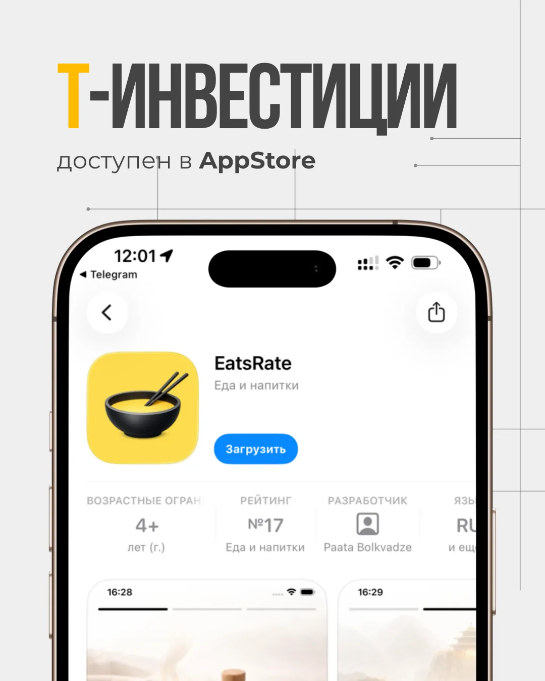 Ни на что не намекаем, но Т-Инвестиции снова на просторах AppStore.

Скачать можно по ссылке (https: