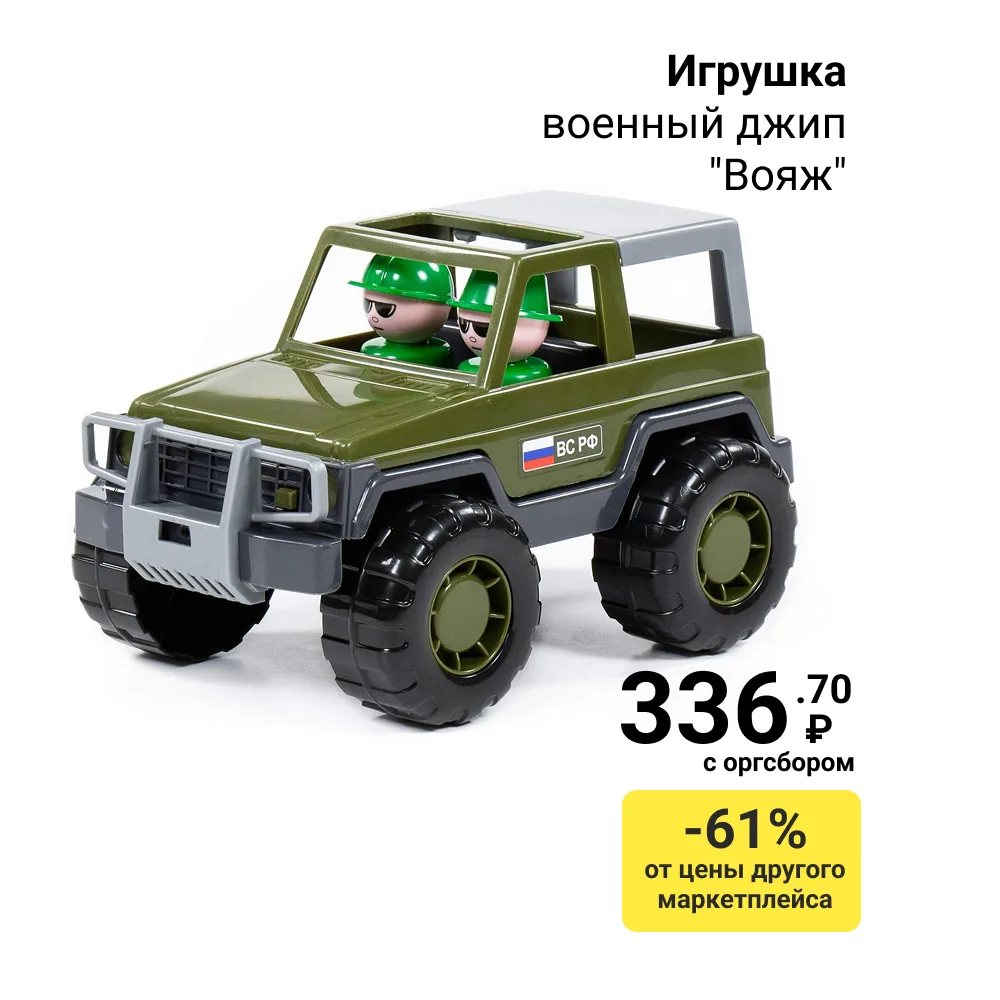 💫Игрушки «Полесье»: спокойствие для родителей, радость для детей!

Вы хотите, чтобы игрушки были:
✅