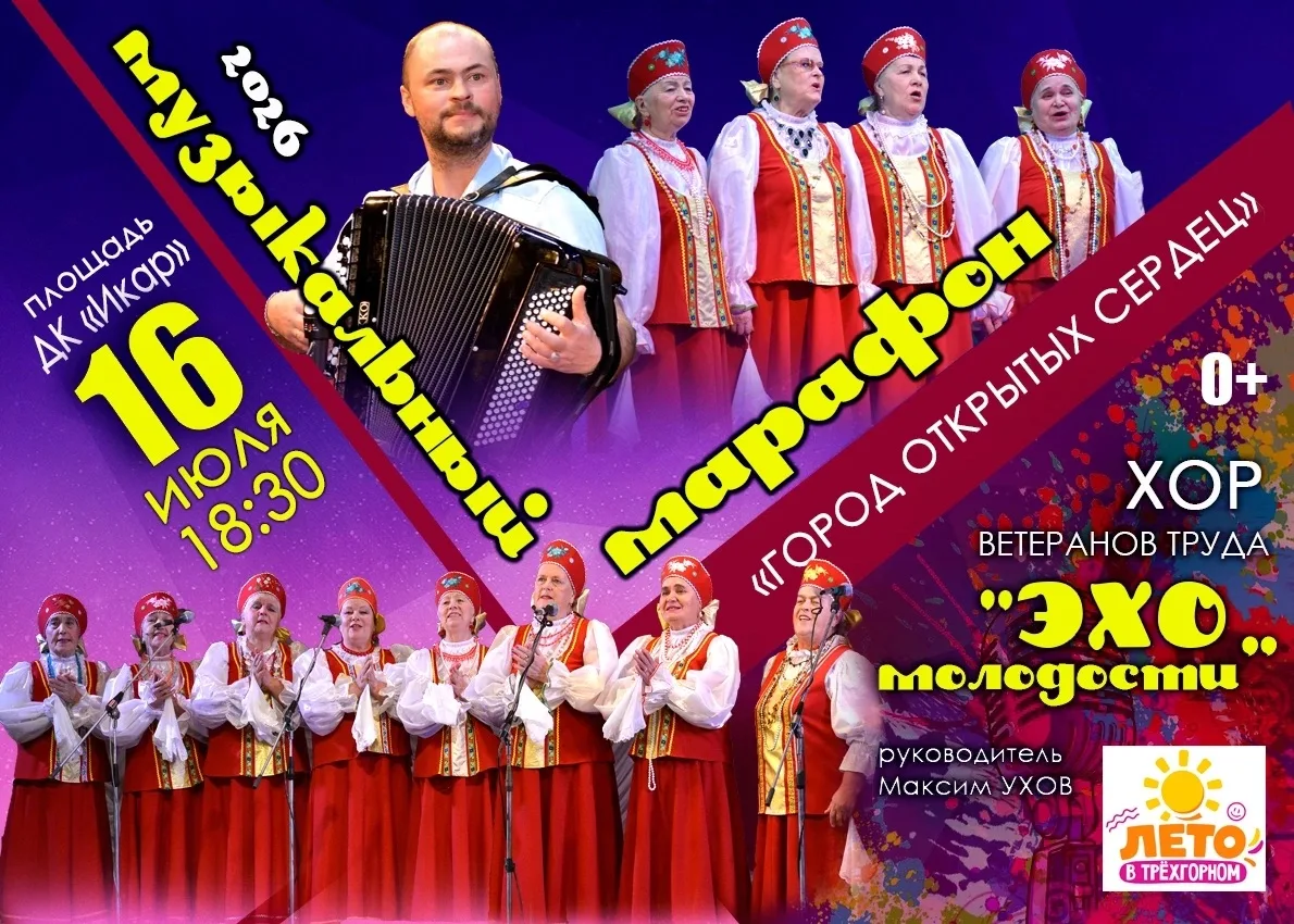 #ДворецкультурыИкарАфиша
📢Дорогие друзья! Наш музыкальный марафон «Город открытых сердец» завершают