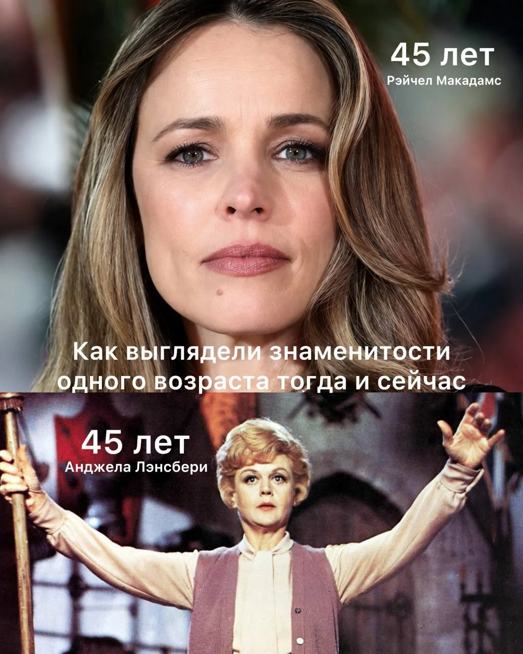 Один возраст, две эпохи красоты ❤️