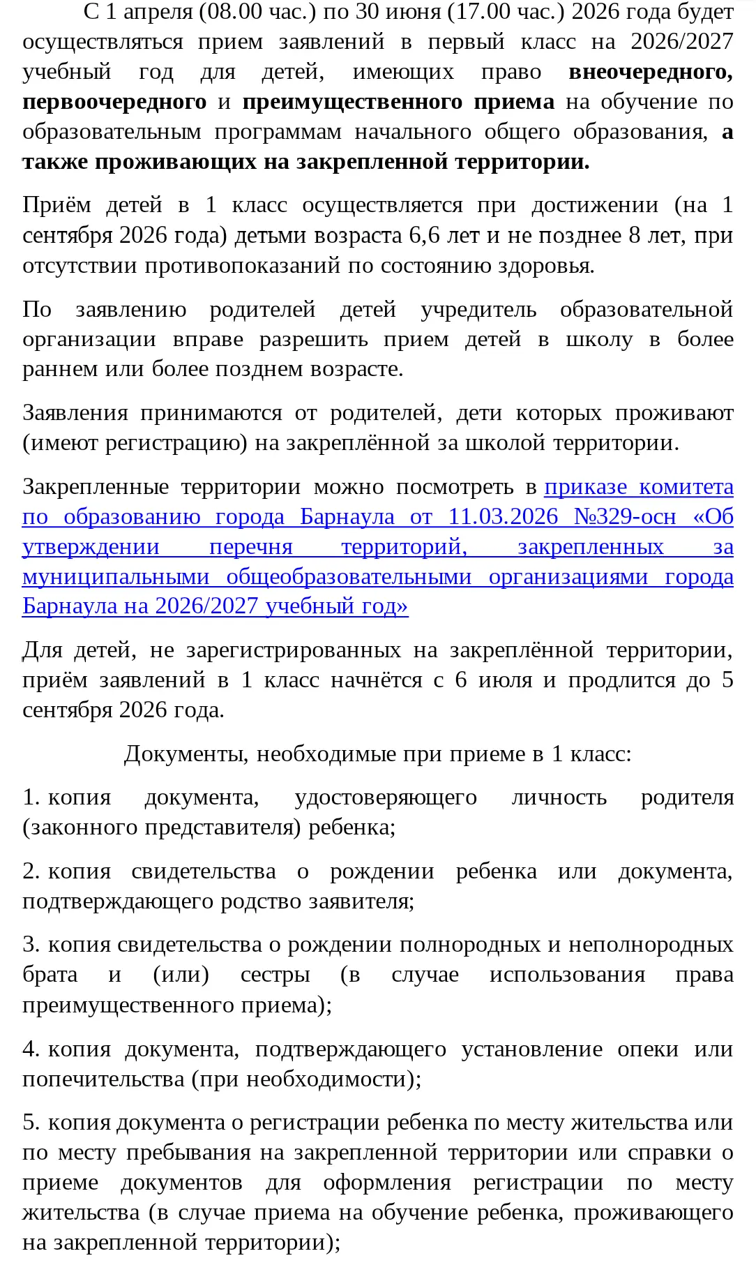 ❗️ 28 марта в 11.00 собрание для родителей будущих первоклассников! Ждём вас в школе. Информация для