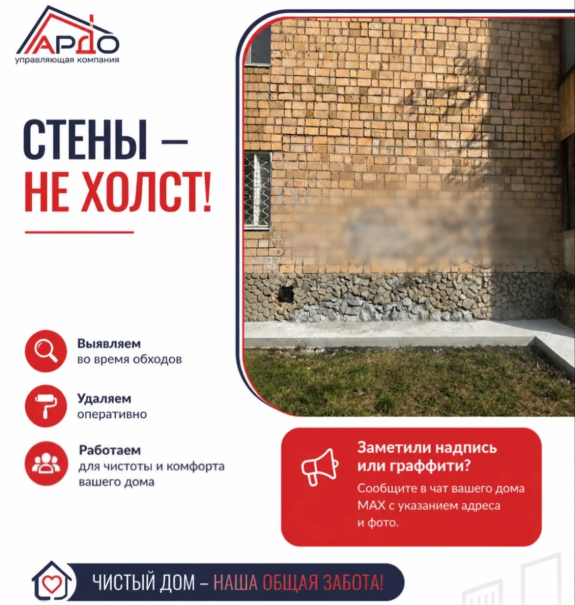 ООО УЖК «АРДО» ежедневно борется с наркограффити и незаконными надписями