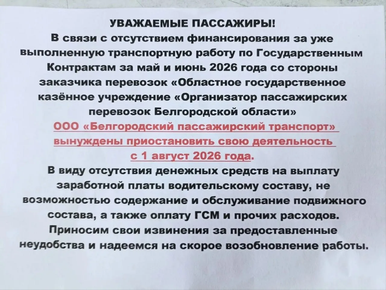 В чатах населённых пунктов Белгородского округа начали распространять объявления от «БПТ» о якобы пр