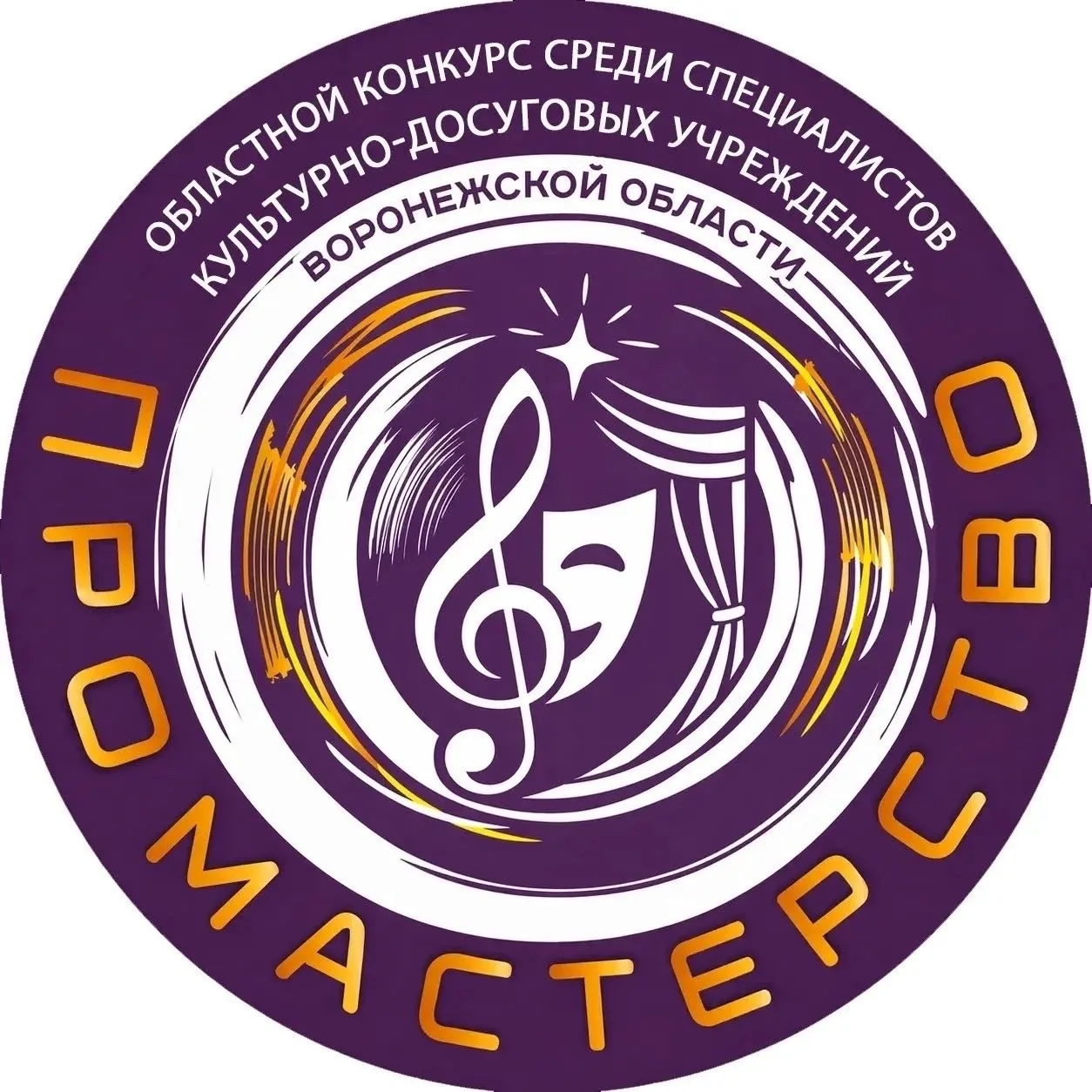 ❗4 июня состоялся финал областного конкурса «ПРОмастерство» для культорганизаторов региона.

Меропри