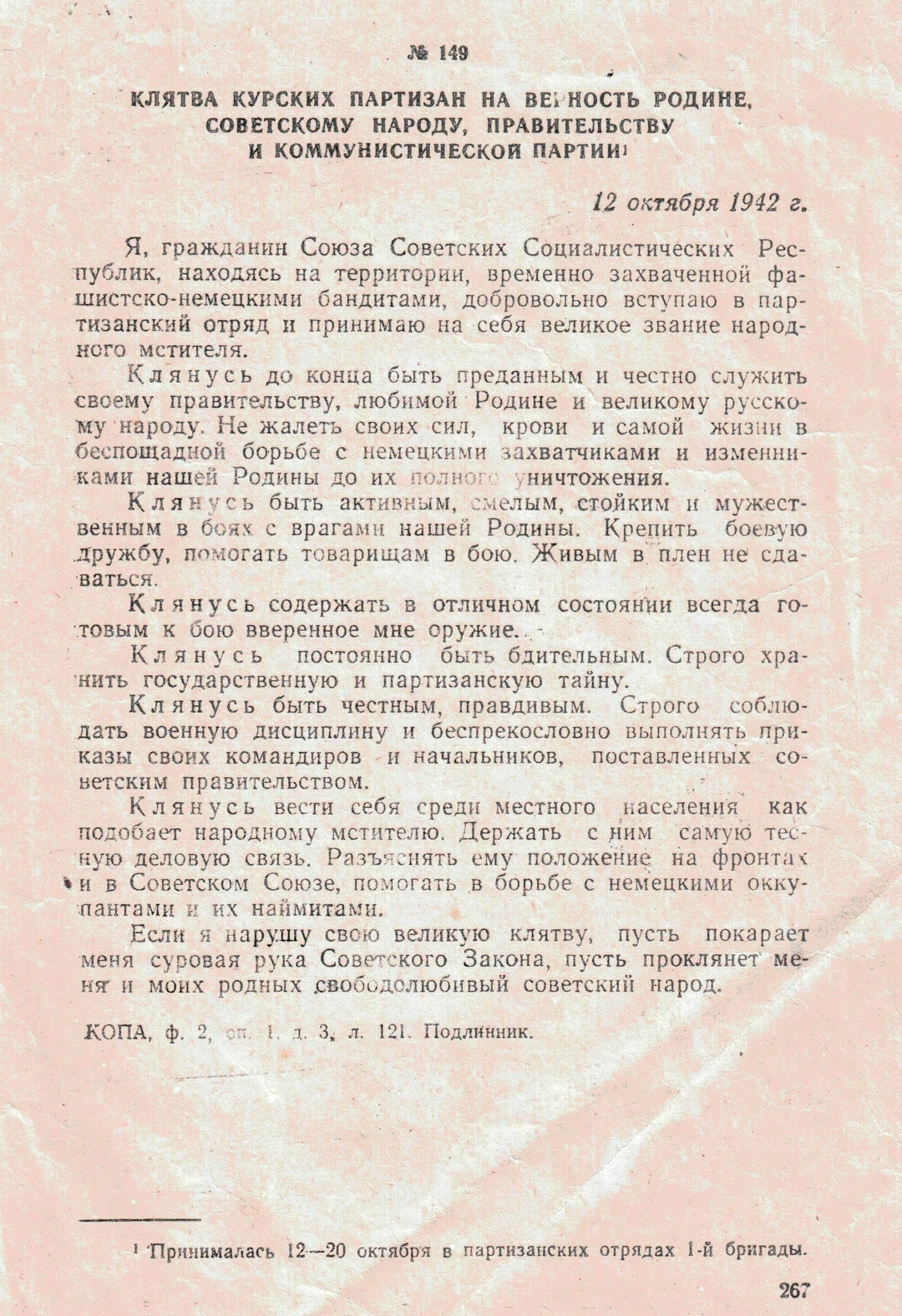 📌В рамках рубрики «Исторический багаж» рассказываем вам о том, что в октябре 1941 года...