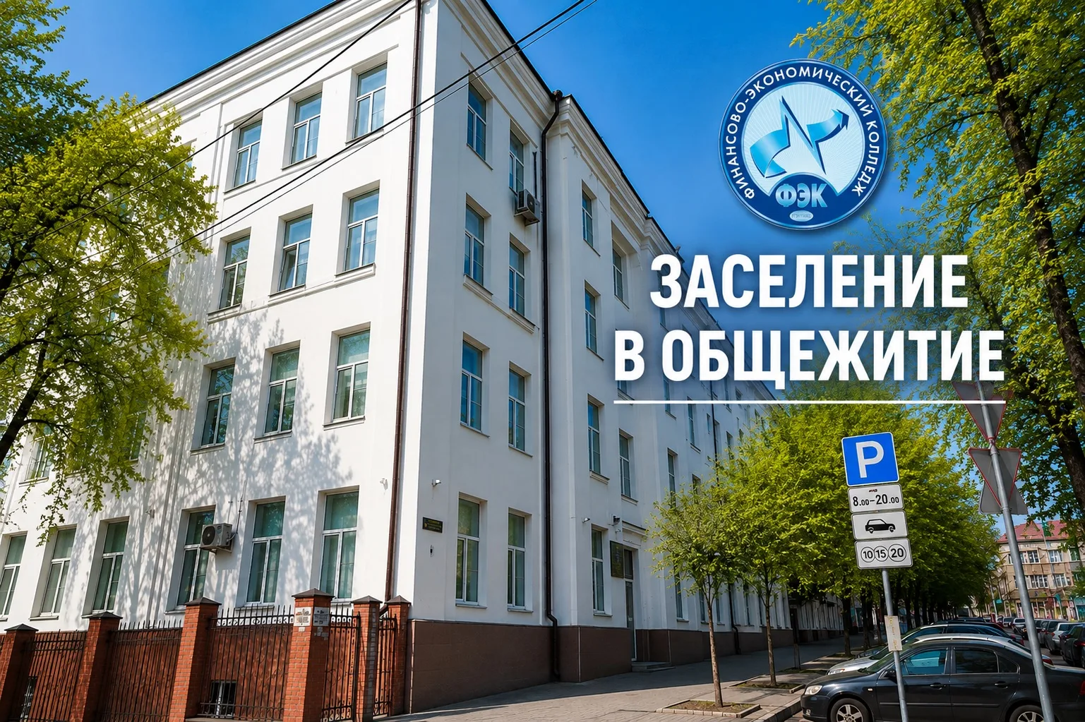 🏠 Заселение в общежитие