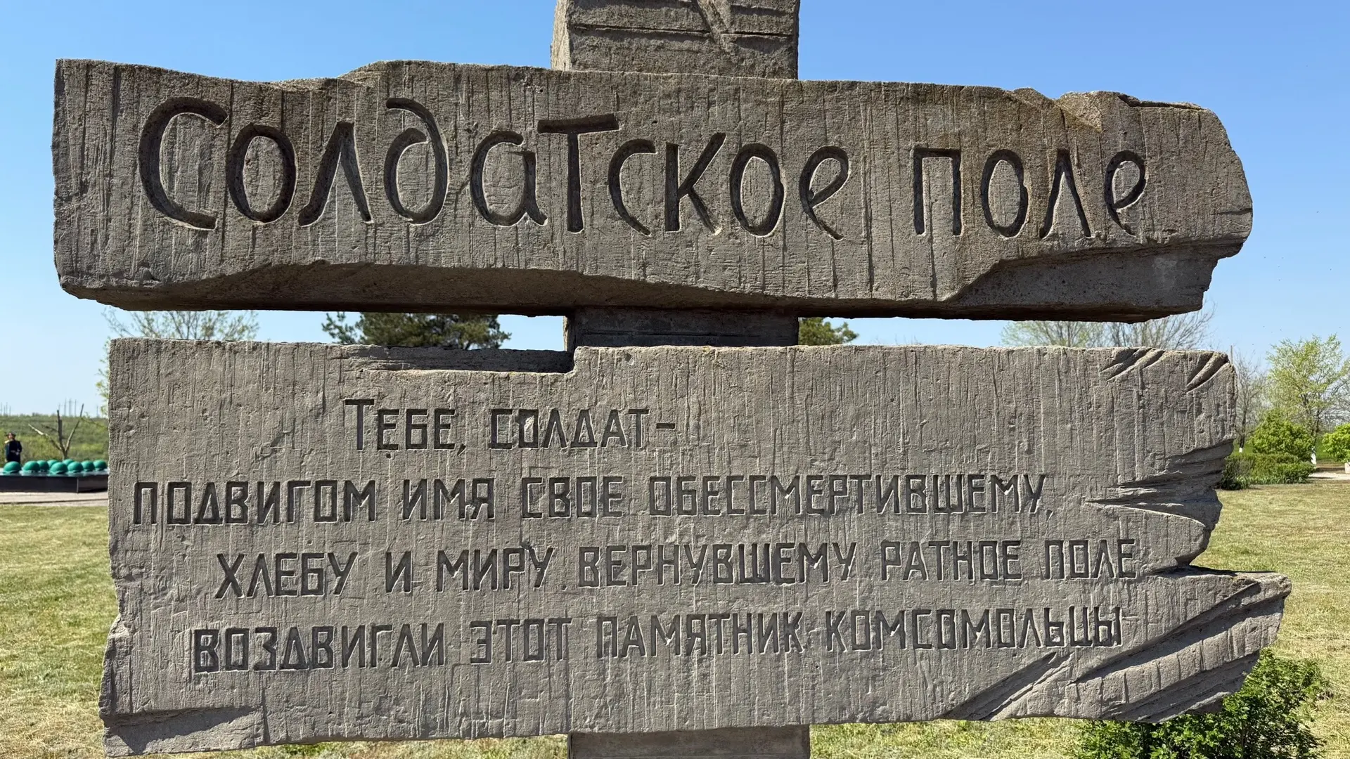 ⭐ 81 год спустя: помним, гордимся, благодарим  Сегодня, 8 мая, на мемориальном комплексе «Солдатское