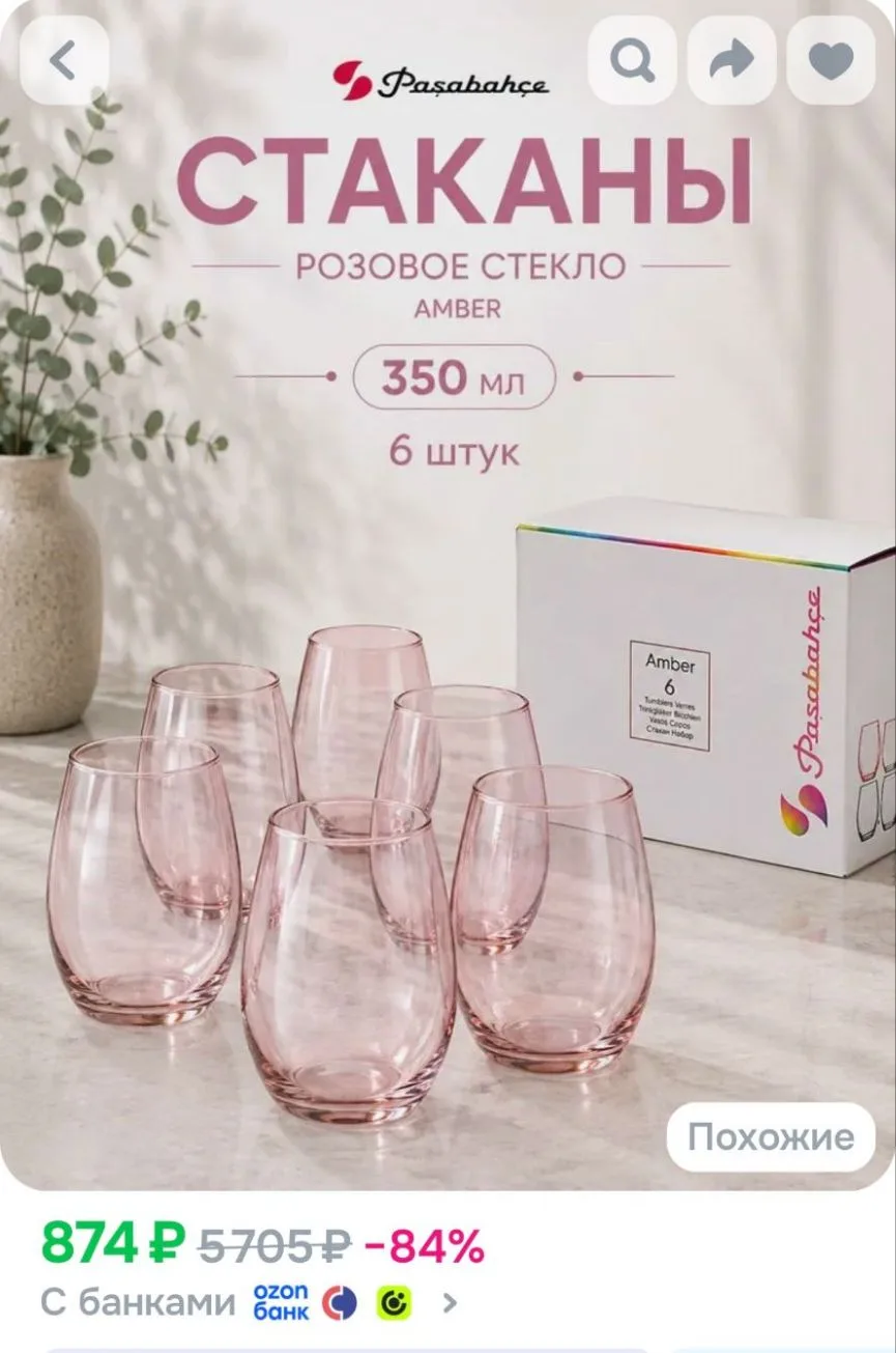 https://ozon.ru/t/bThTjmW