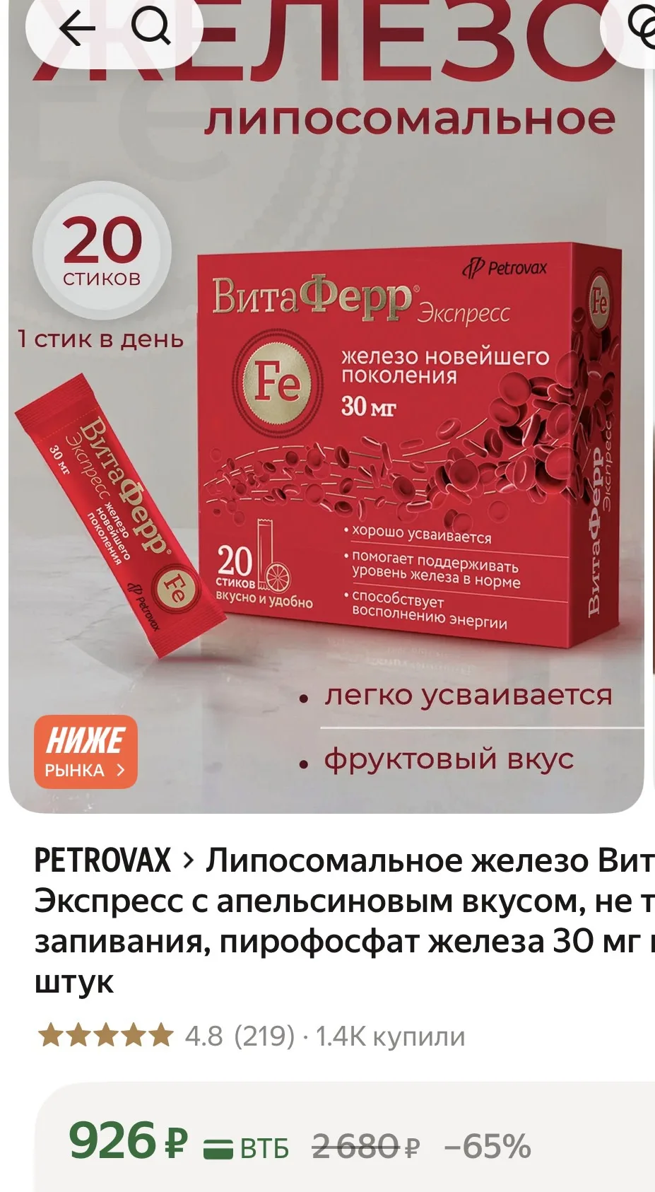 Железо хорошо усваиваемое 

https://market.yandex.ru/cc/9fTeU6