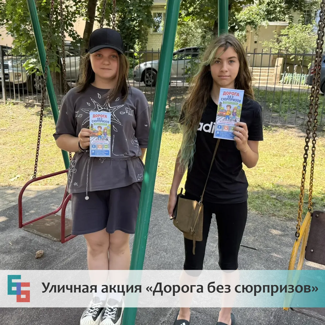 🚦Безопасные дороги для детей