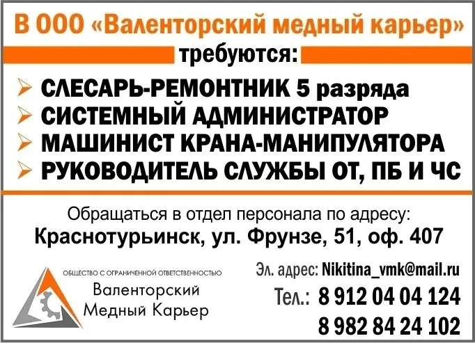 🔶Внимание! Есть работа в ООО "Валенторский медный карьер"!

📲8-912-04-04-124
📲8-982-84-24-102