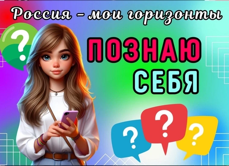 Сегодня в нашей школе состоялось профориентационное занятие «Познаю себя».