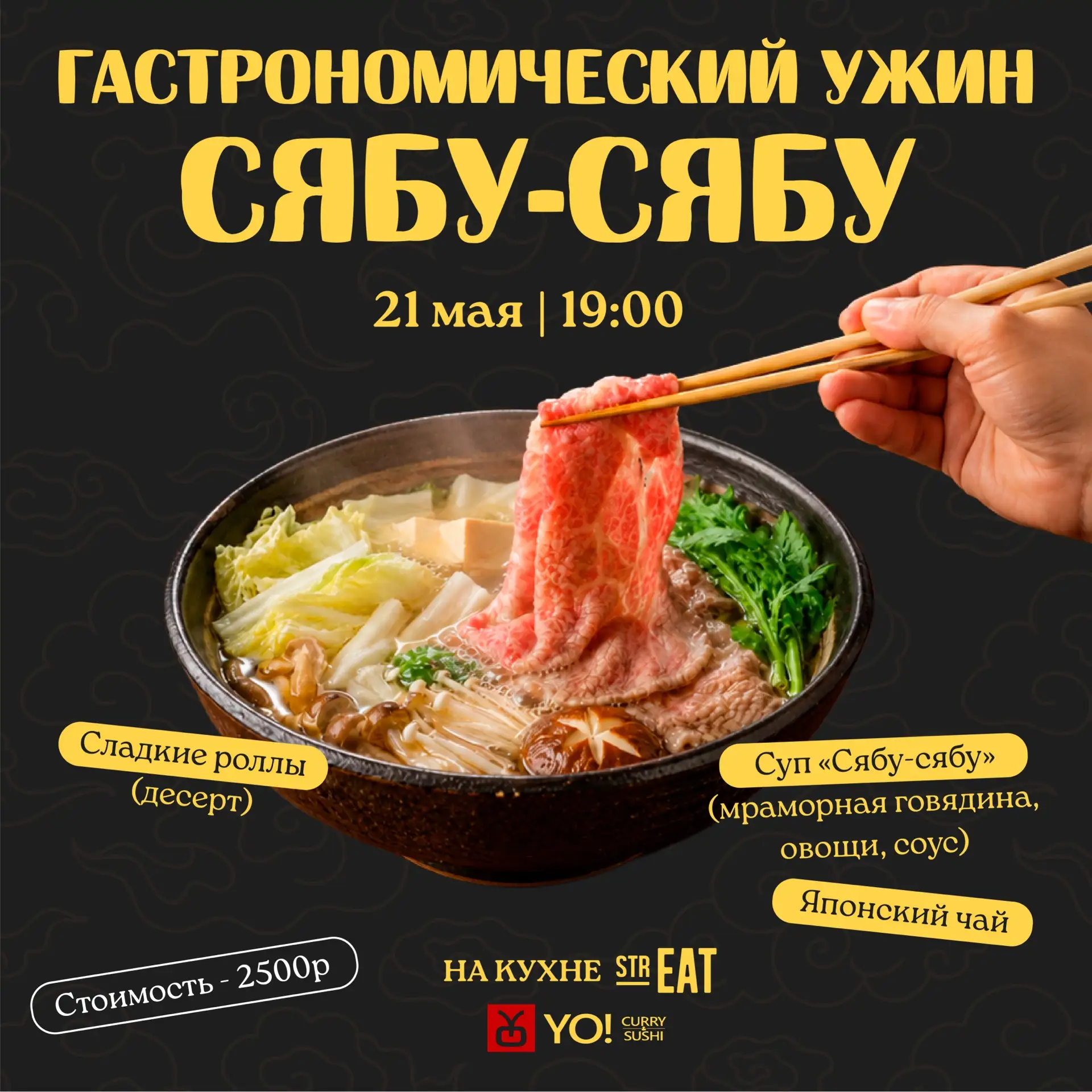 21 мая в 19:00 приглашаем на гастрономический ужин от корнера японской кухни ЙО ✨