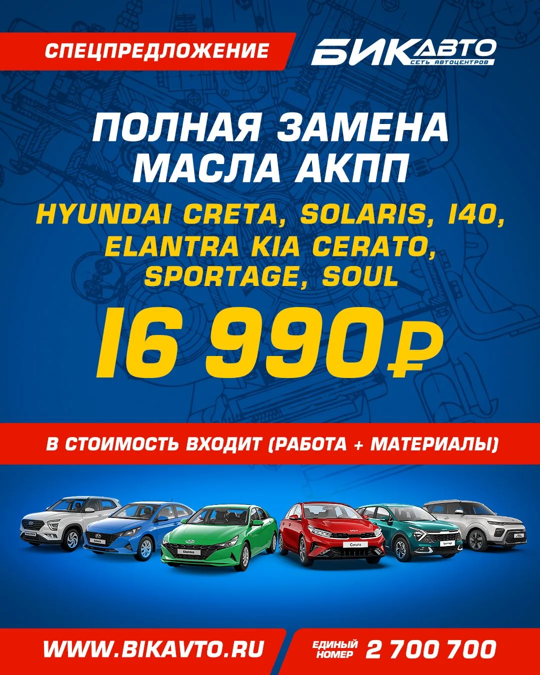 Полная замена масла в АКПП для корейских авто - 16 990 ₽ в «БиК-Авто»! 🚘⚙️