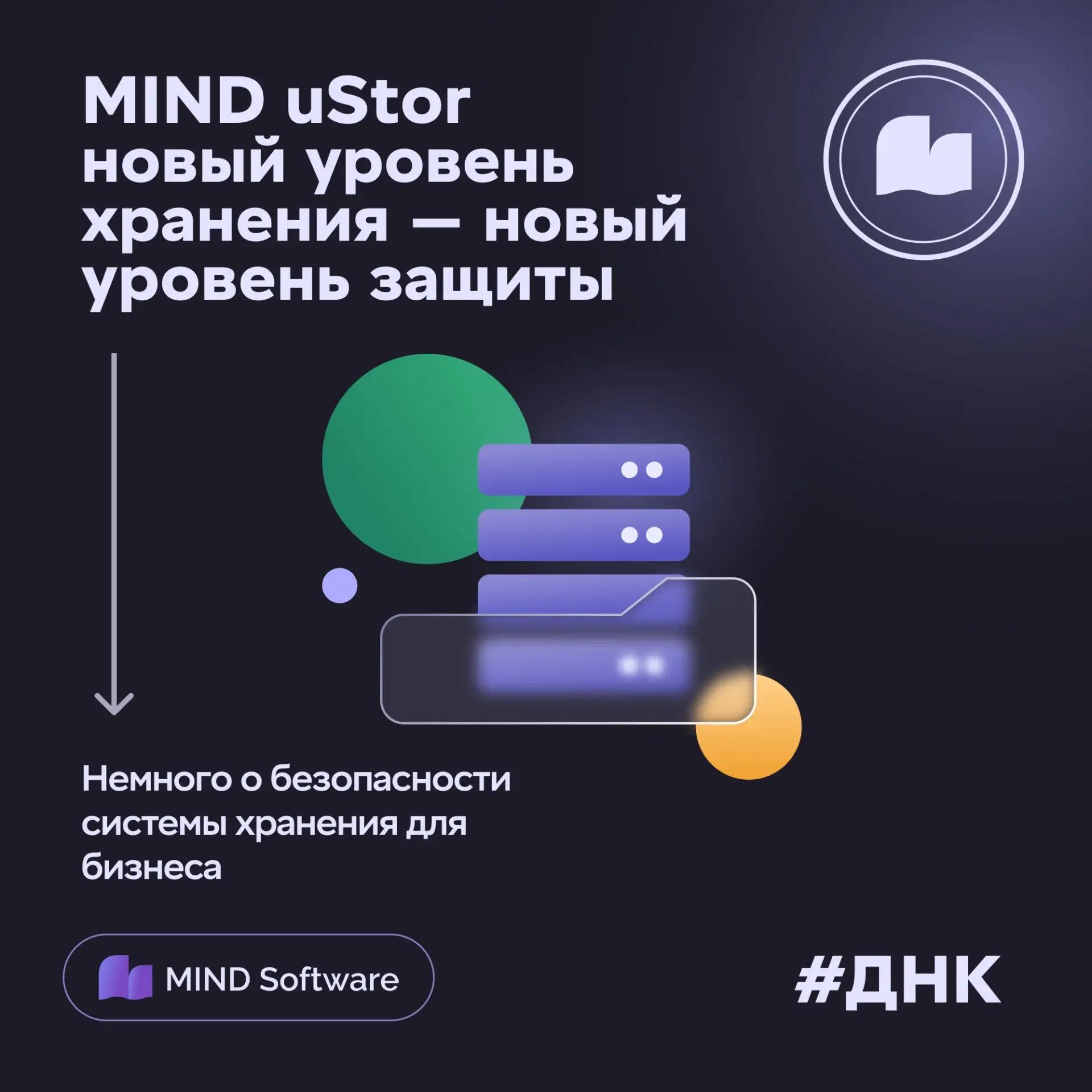 Хранение нового уровня – защита по умолчанию!