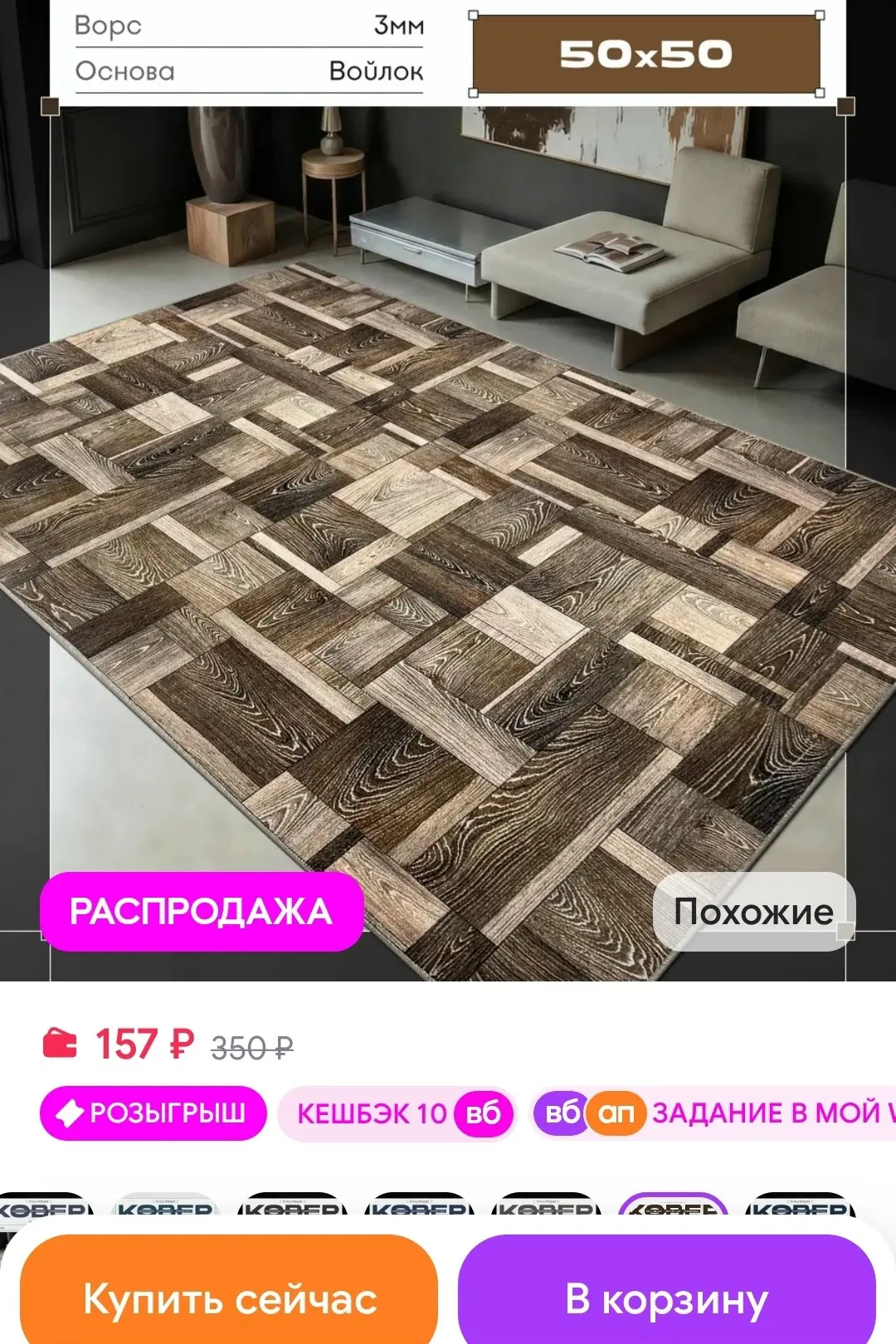 Ковер 50х50 с ворсом в гостинную в зал. CrazyCarpet