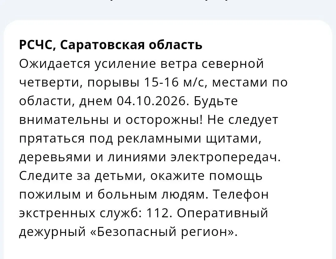 ​🌪 Ветер усилится до 16 м/с в Саратовской области