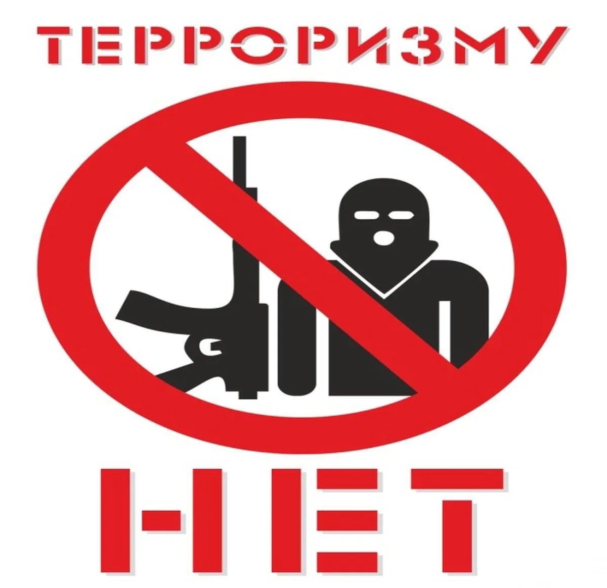Памятка по действиям при выявлении подозрительных лиц вблизи потенциально опасных объектов