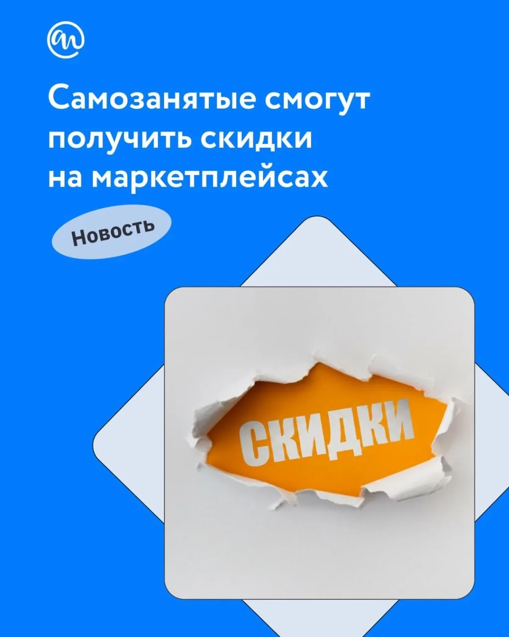 Некоторые самозанятые получат скидки на цифровых платформах 📣