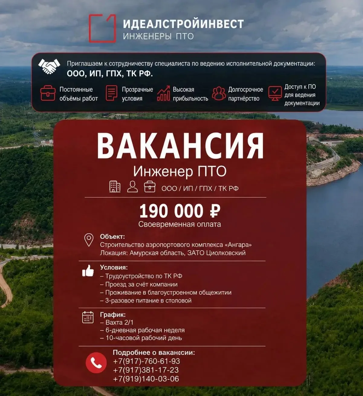 Крупный инфраструктурный проект в Амурской области приглашает инженеров ПТО. Это возмож...