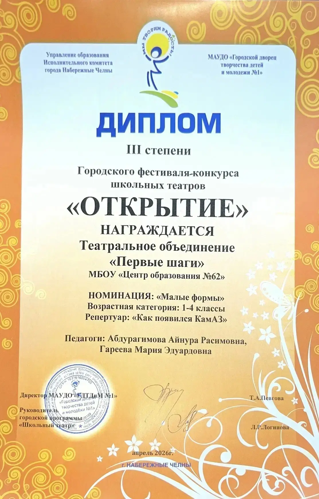 🔥 Творим, играем, побеждаем!  Сегодня были подведены итоги фестиваля школьных театров «Открытие». И 