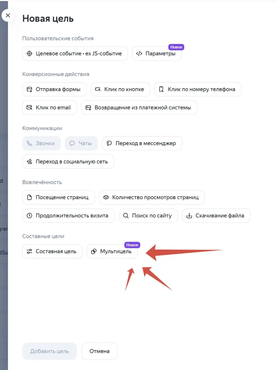 ✅ Мультицель от Яндекс Метрики
