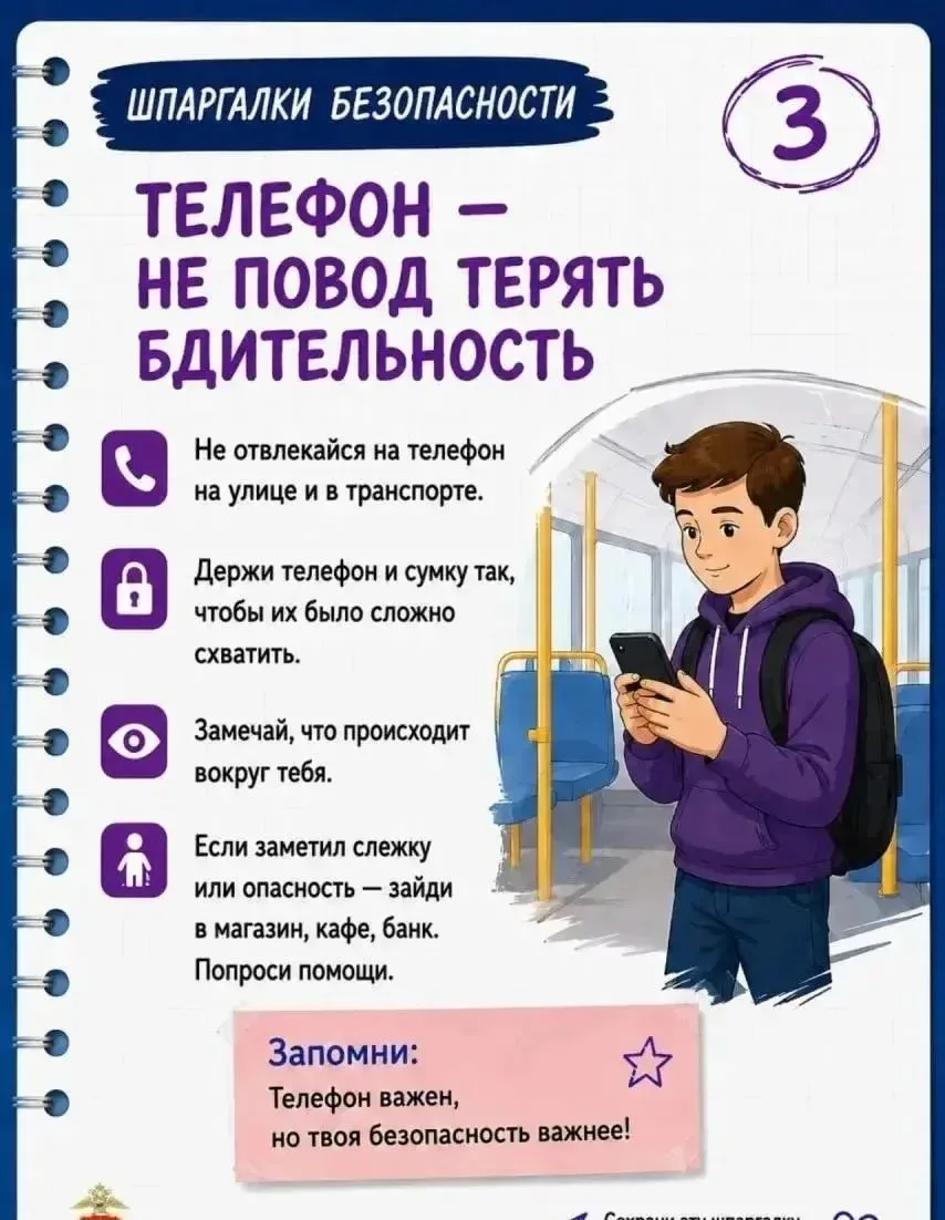 Будьте бдительными! Не игнорируйте   правила безопасности! Берегите себя  и своих близких!