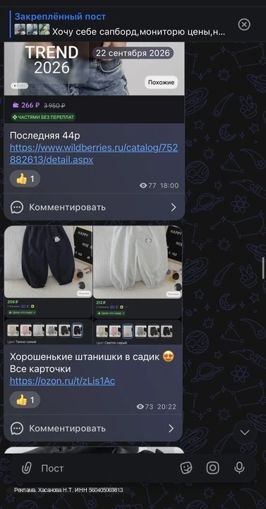 Привет! Я мама в декрете и знаю, как важно находить хорошие товары по выгодным ценам.