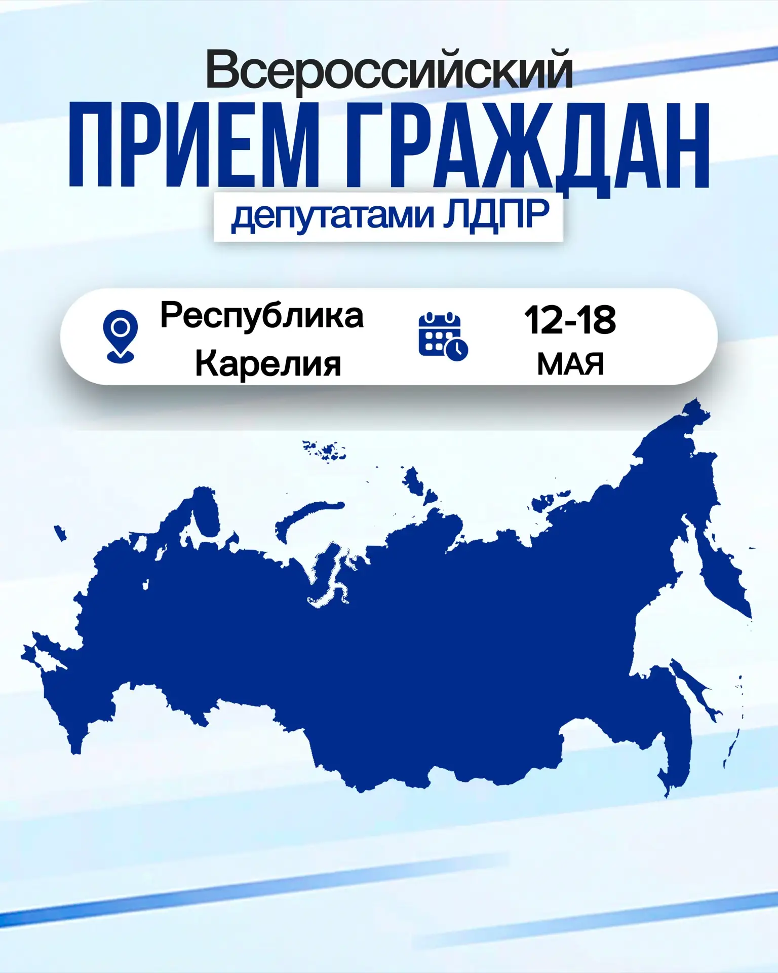 ⚡️В Карелии продолжаются выездные приемы граждан депутатами ЛДПР.