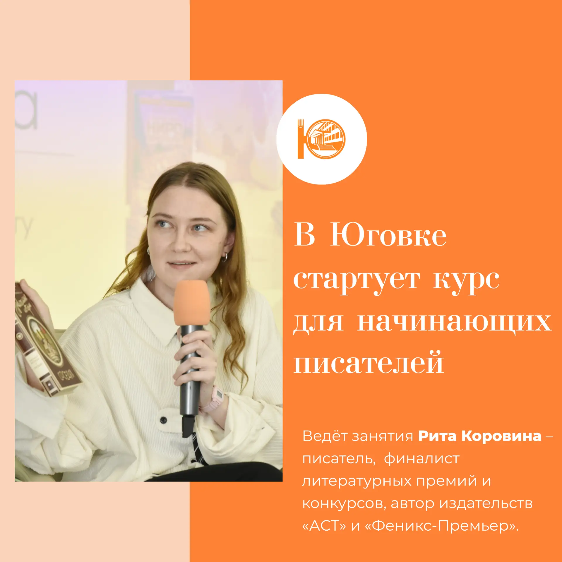 Пишем рассказ за лето! В Юговке стартует практический курс для начинающих писателей
Первое занятие к