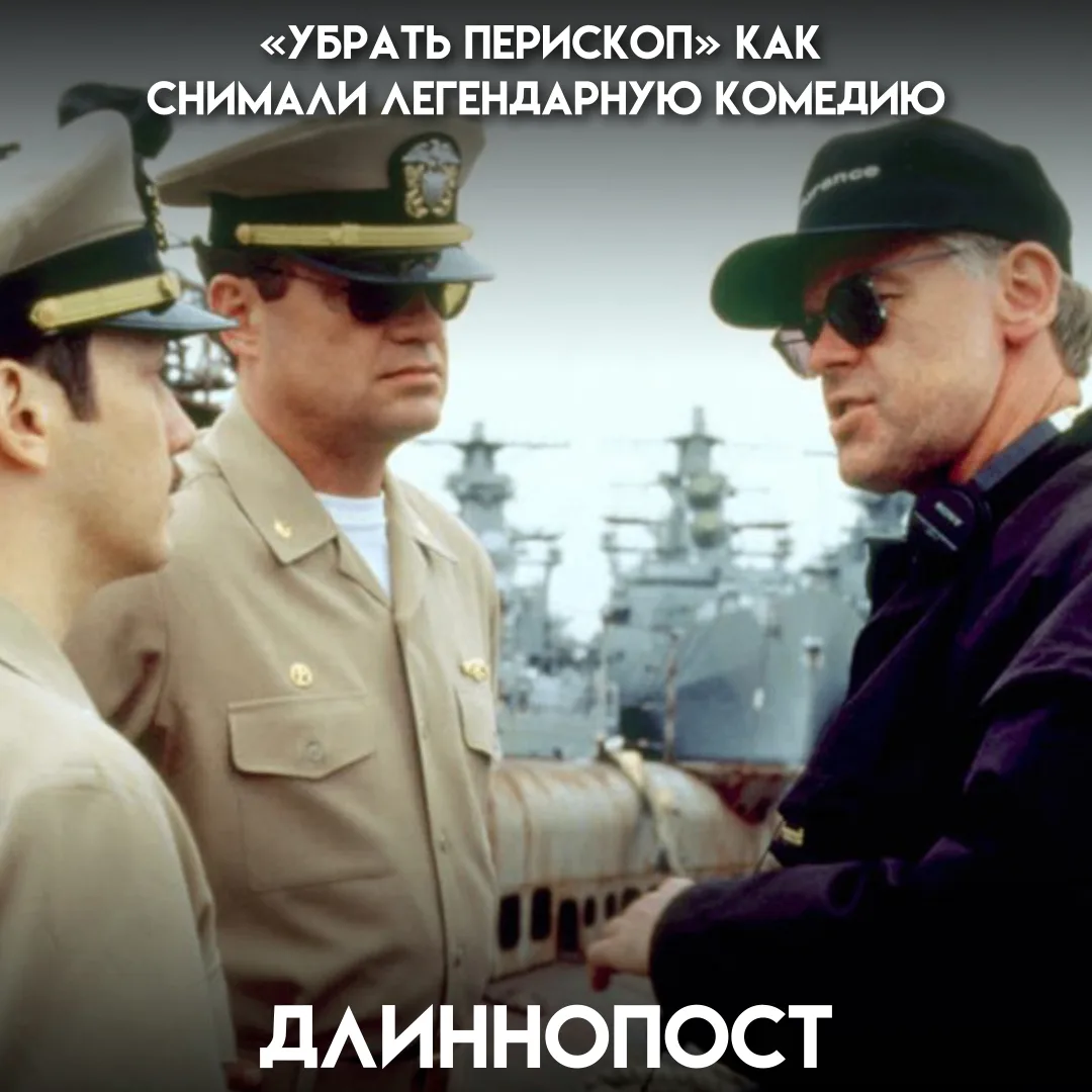 «Убрать перископ» провалился в американском прокате и получил разгромные отзывы критико...