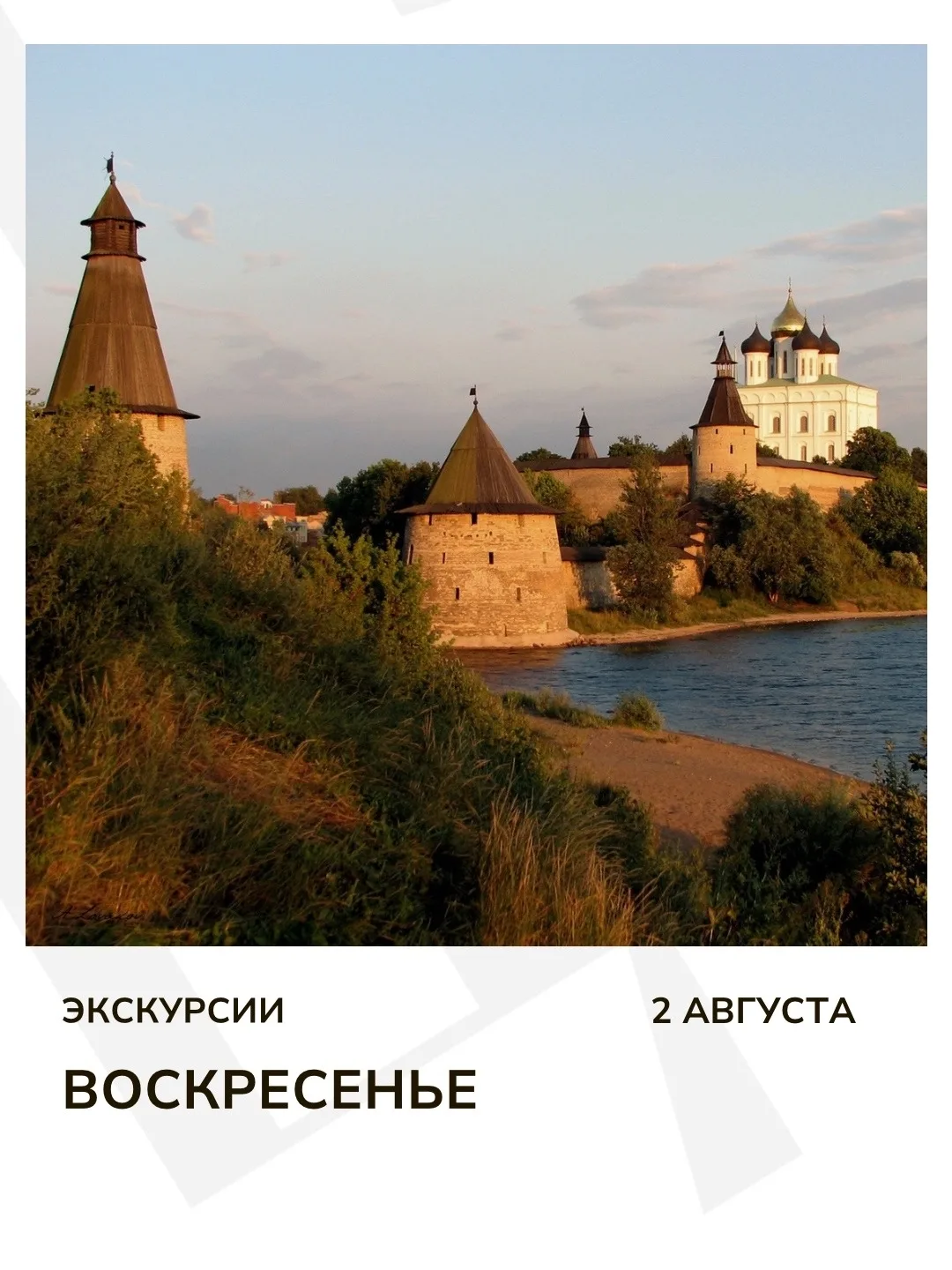 В это воскресенье едем в Псков. Приглашаем горожан и гостей города .