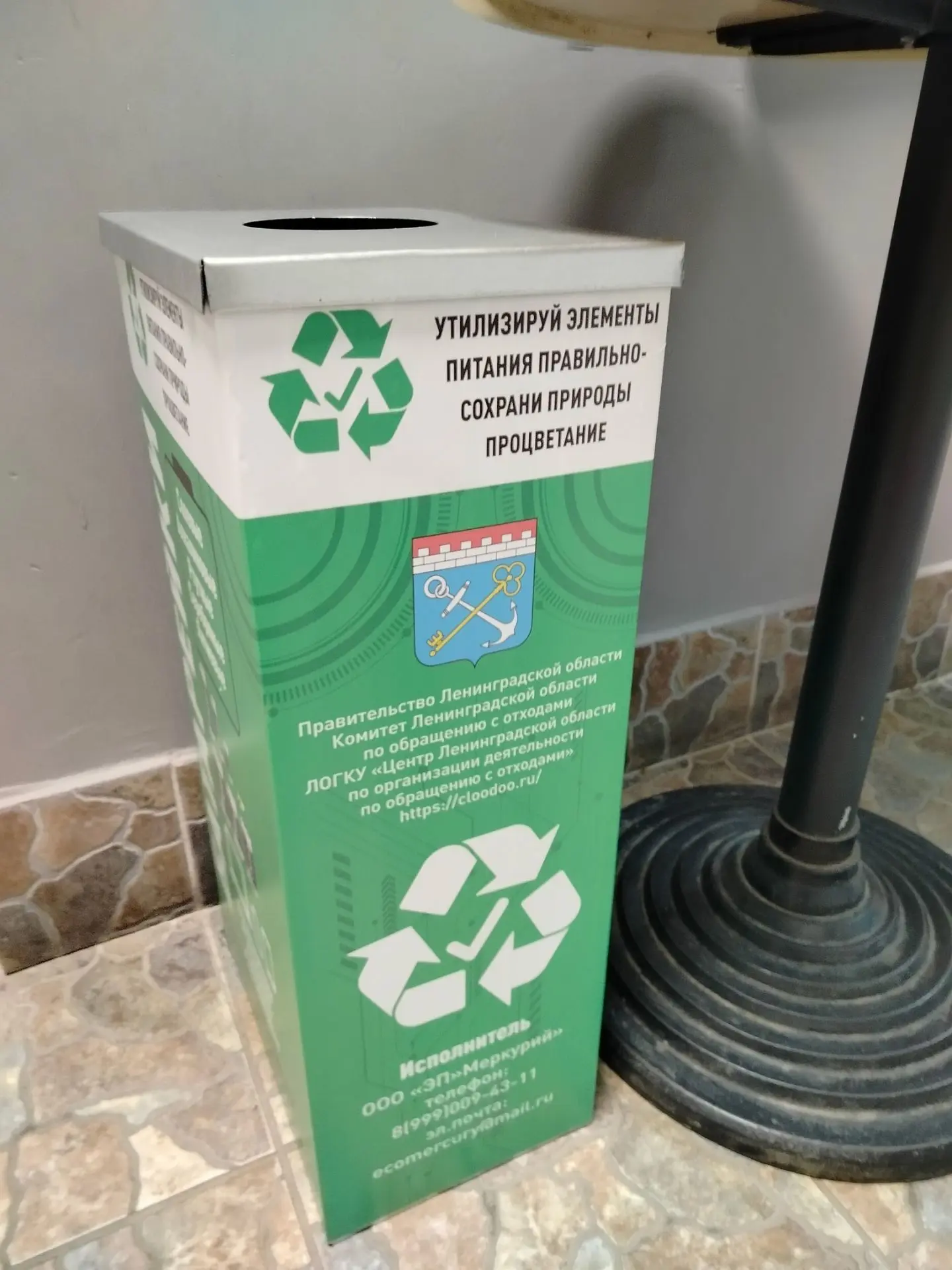 🔋ЛОГКУ «Центр Ленинградской области по организации деятельности по обращению с отходам...