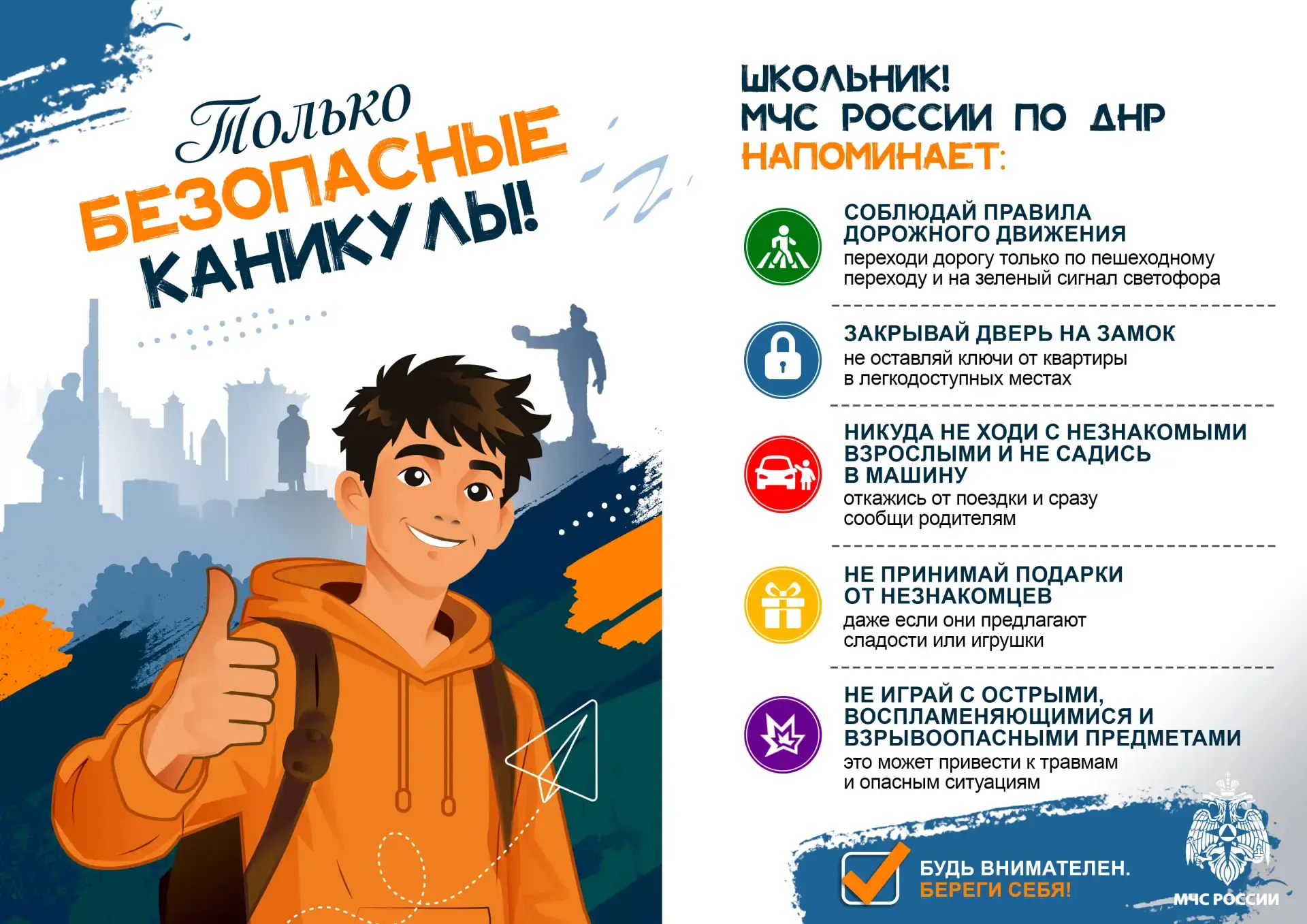 🔆 Каникулы на «отлично»: без происшествий!