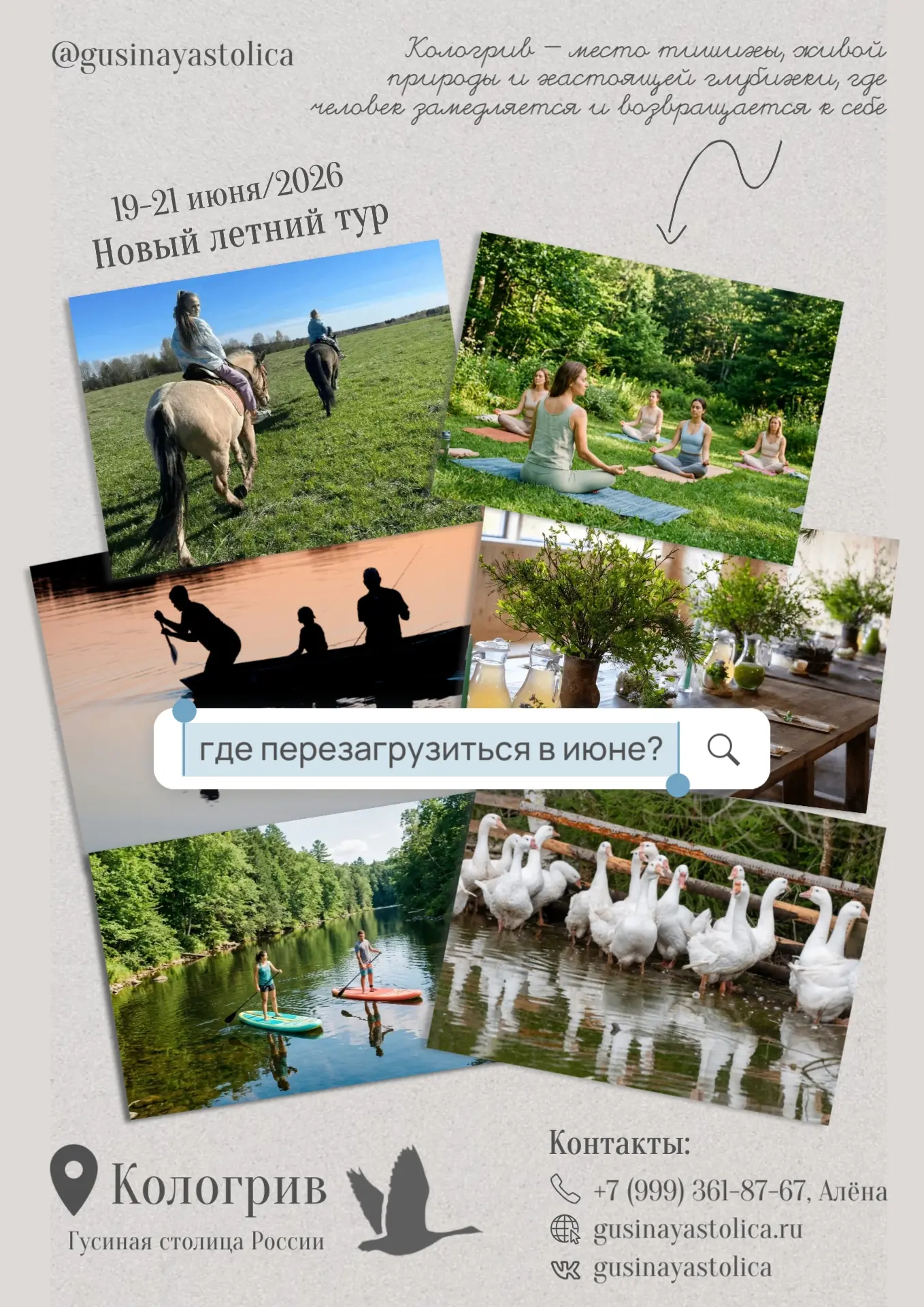 🌿 Летний гастротур в Гусиной столице: новая программа, новые активности