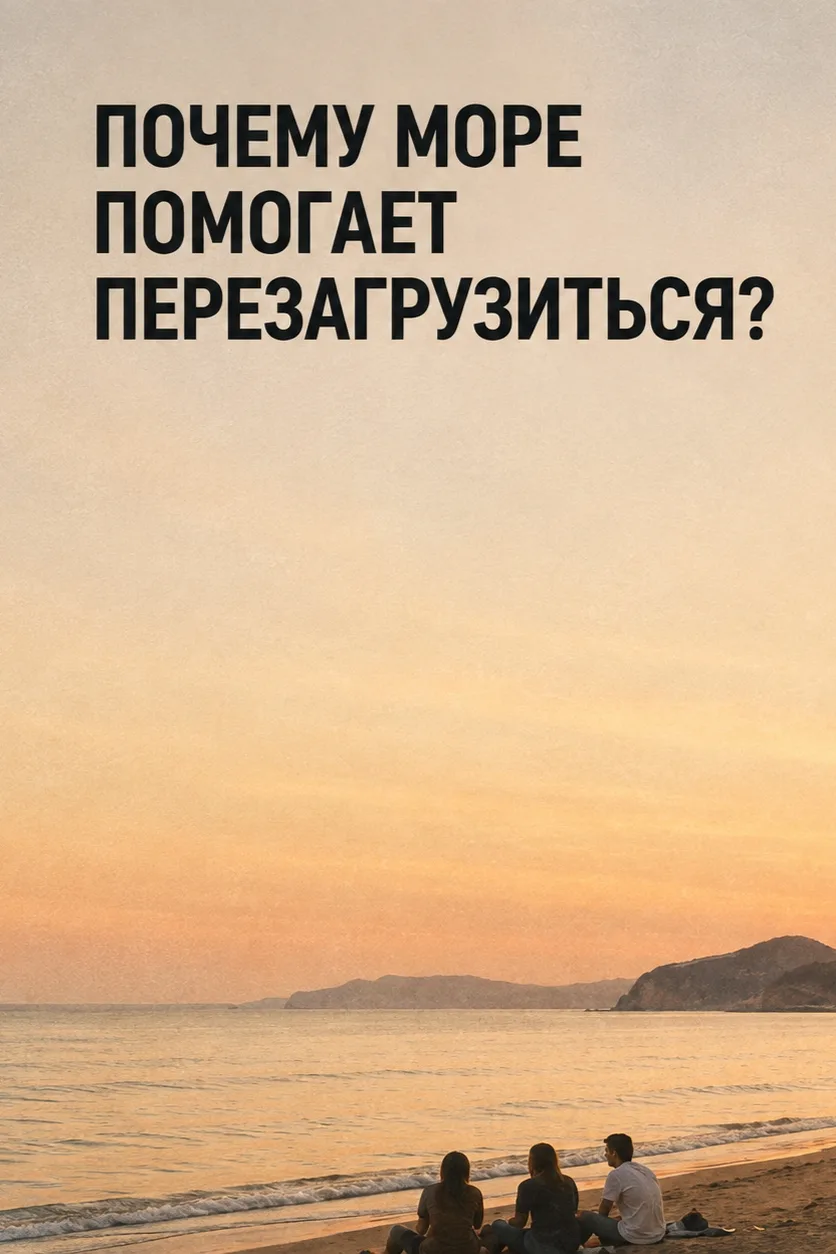 🌊 У Приморья есть свой способ справляться со стрессом