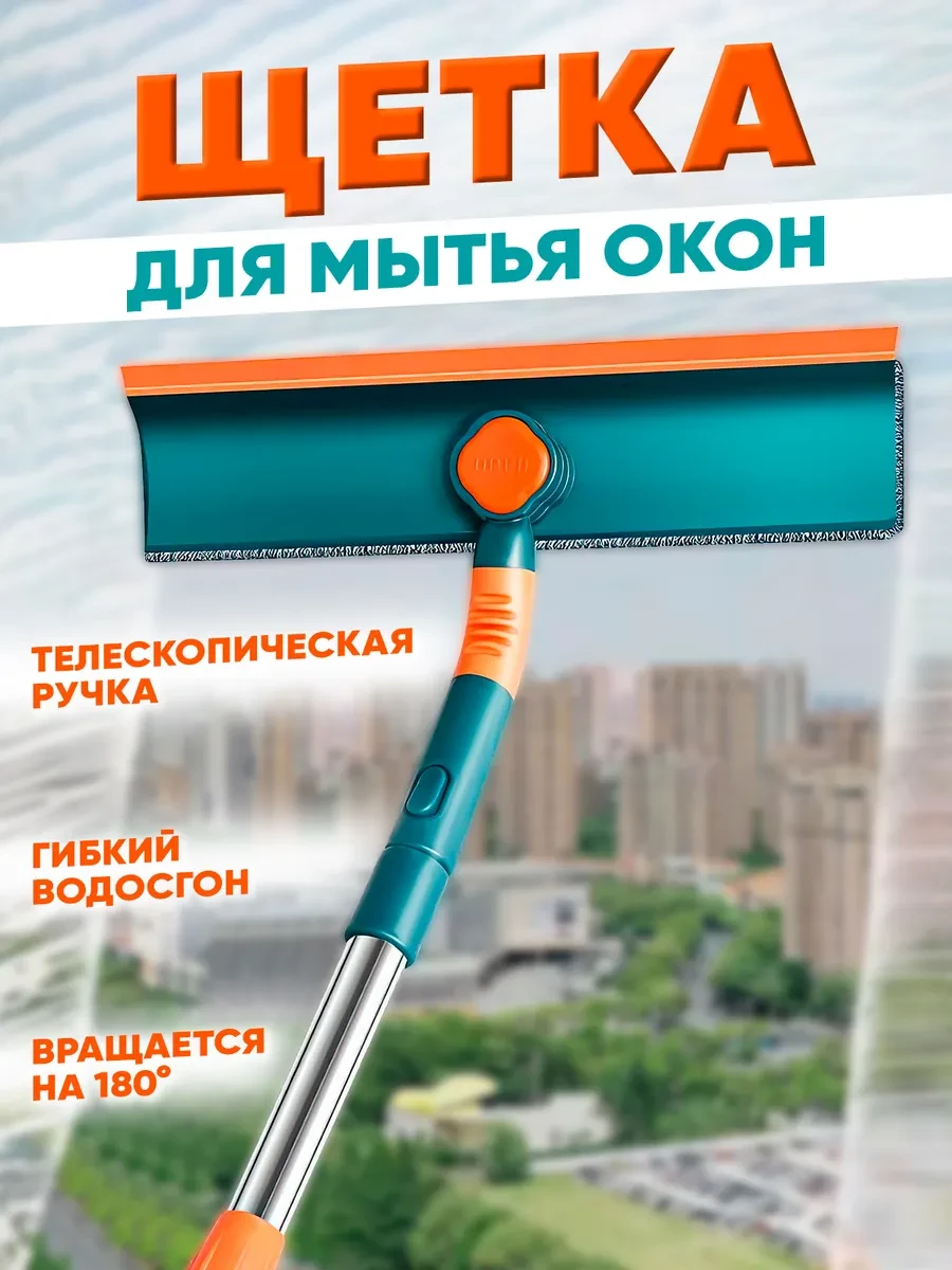 ⚡️ Щетка для мытья окон телескопическая швабра, iceMobil