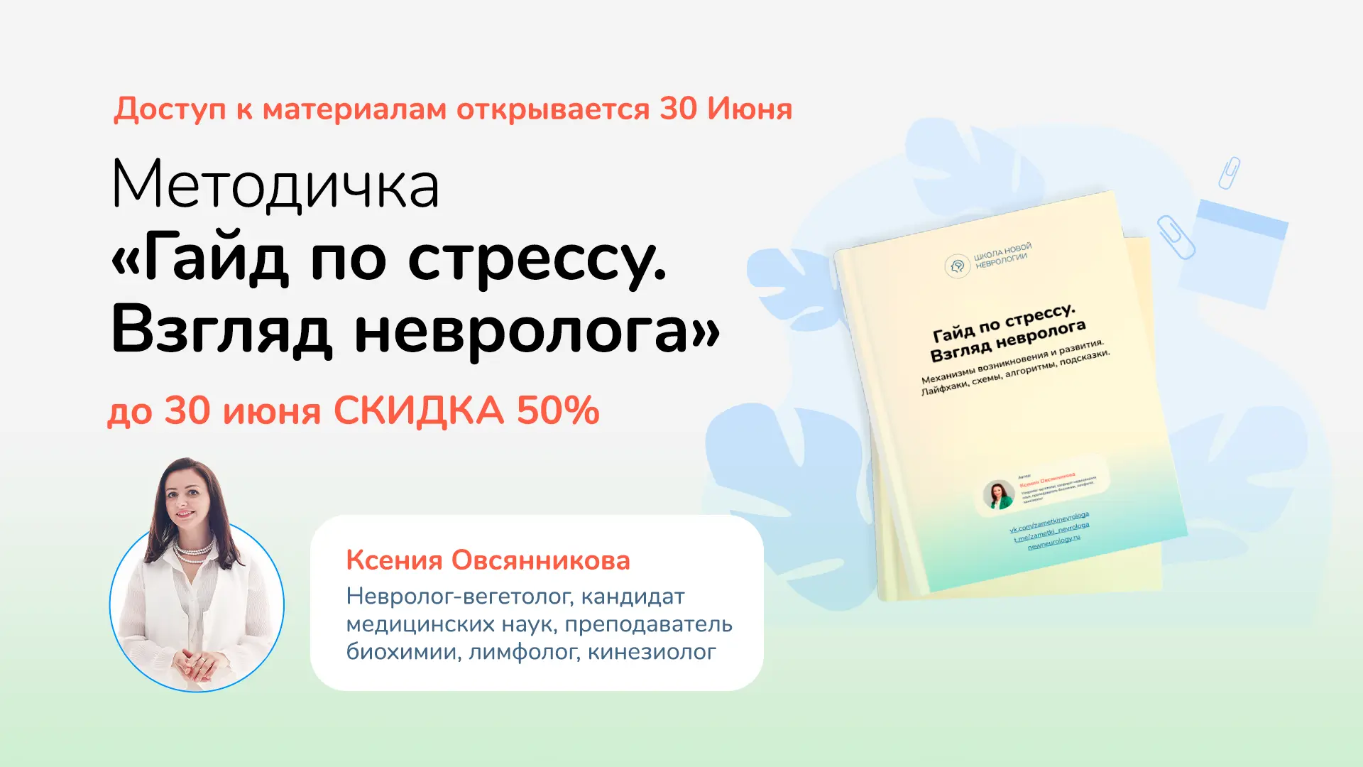 Изображение 1 к публикации «Заметки невролога - Овсянникова К.С.»