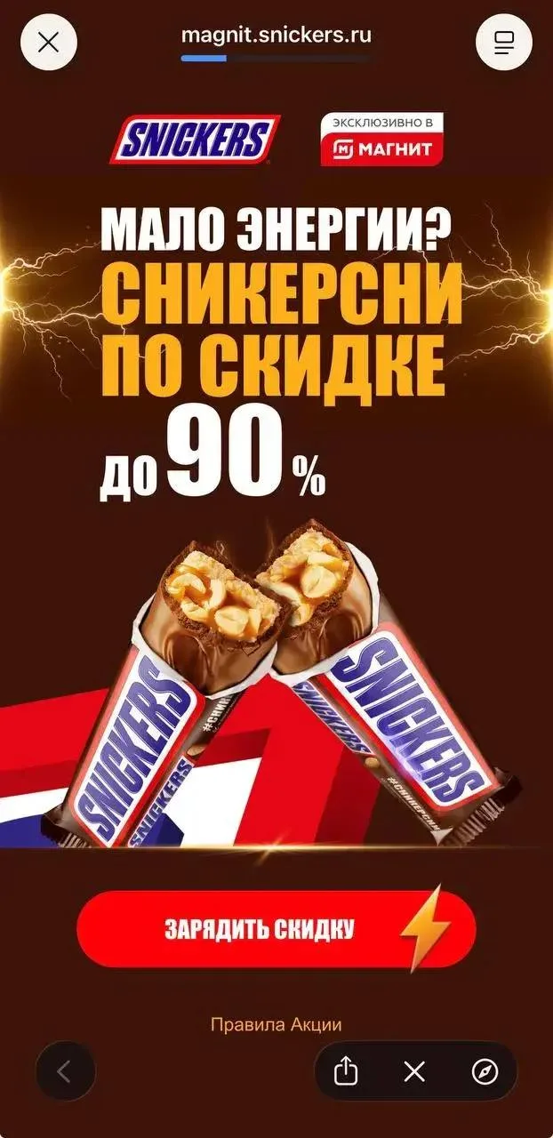 Получаем купоны на шоколадки