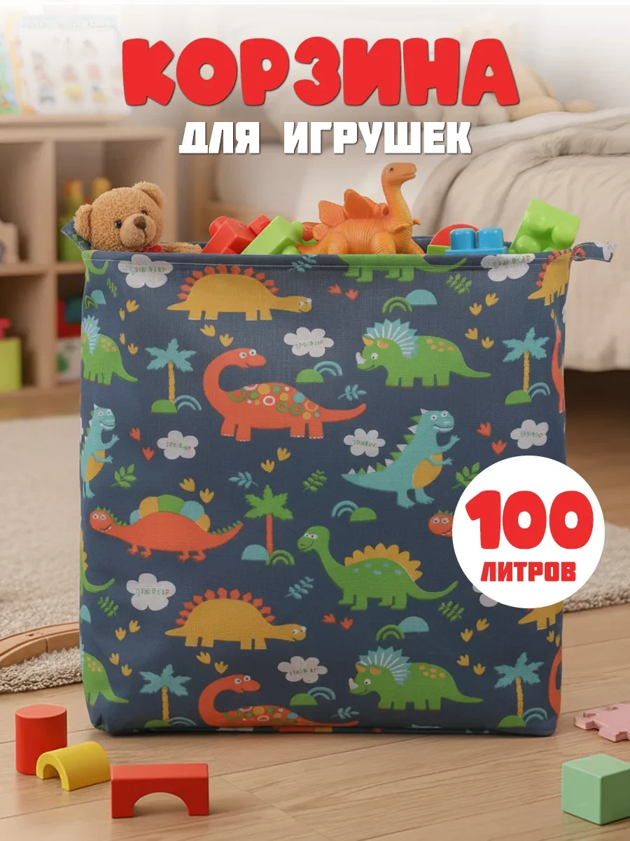 ⚡️ Корзина для хранения детских игрушек белья вещей складная, Velton