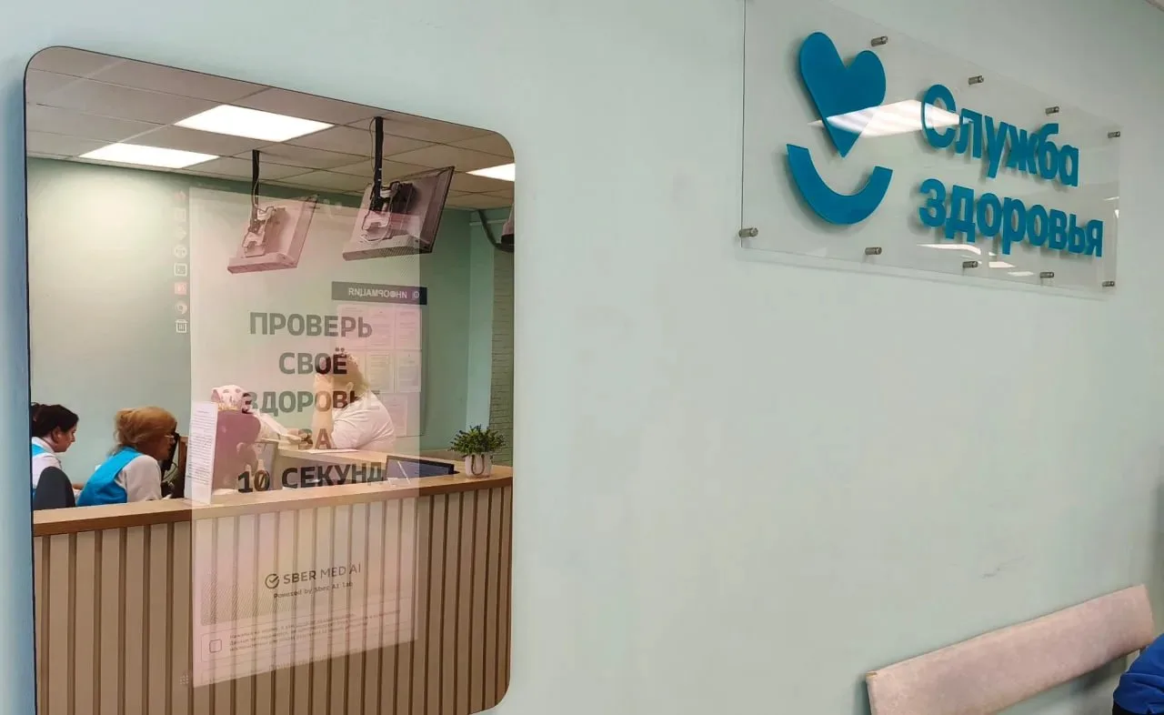 🤓 В поликлинике №30 установили ИИ‑зеркало, которое за секунды оценивает основные показ...