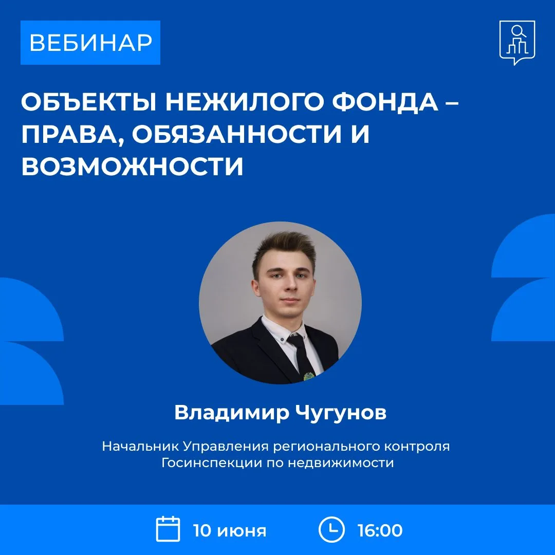 Объекты нежилого фонда – права, обязанности и возможности

🕓 10 июня в 16:00 Госинспекция по недвиж