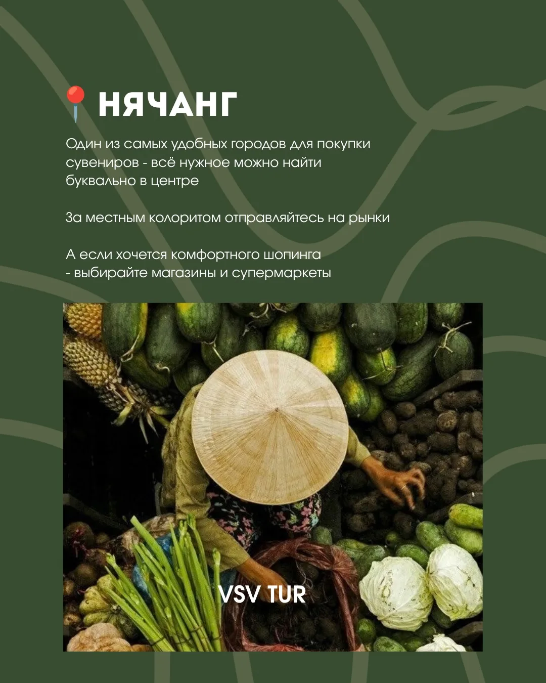 Едем во Вьетнам не только за морем!