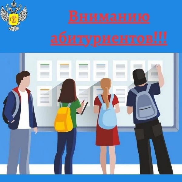 Вниманию абитуриентов!!!