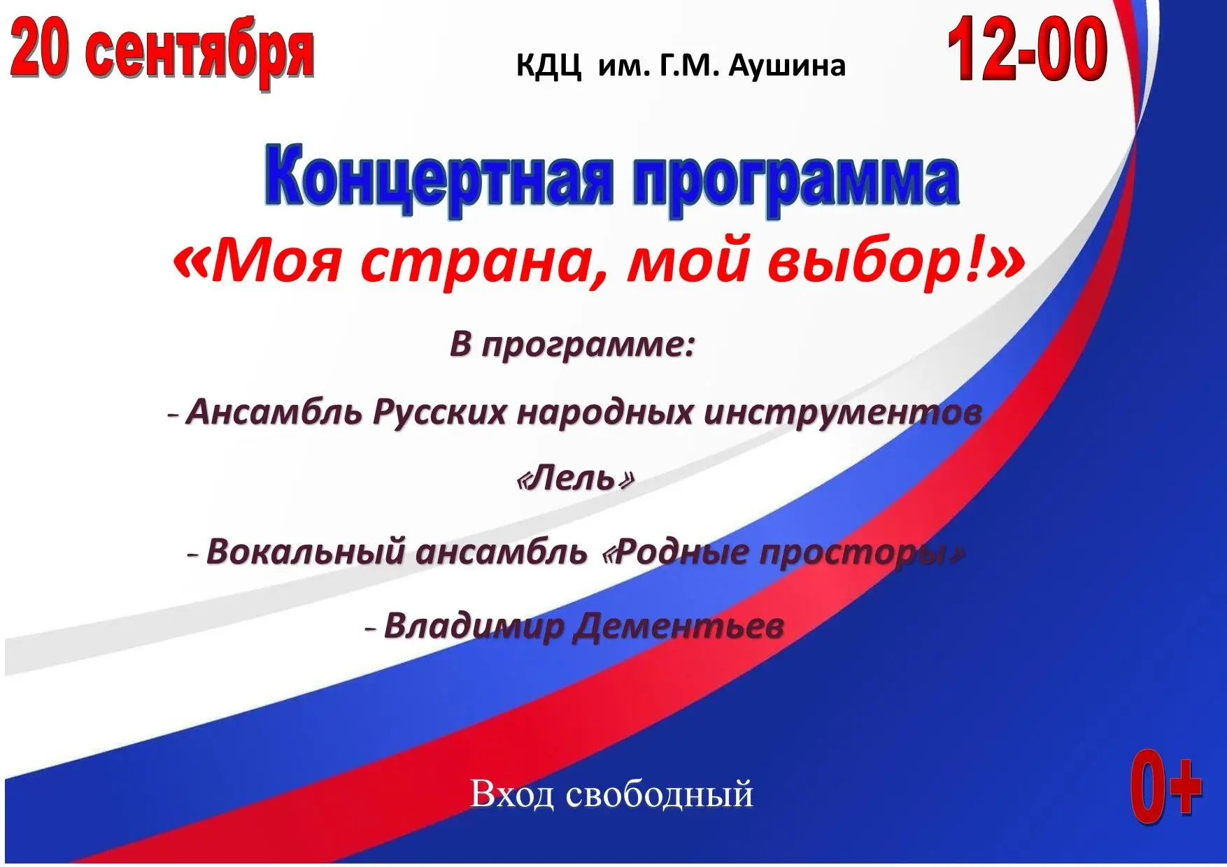 🔔 Уважаемые русскополянцы!