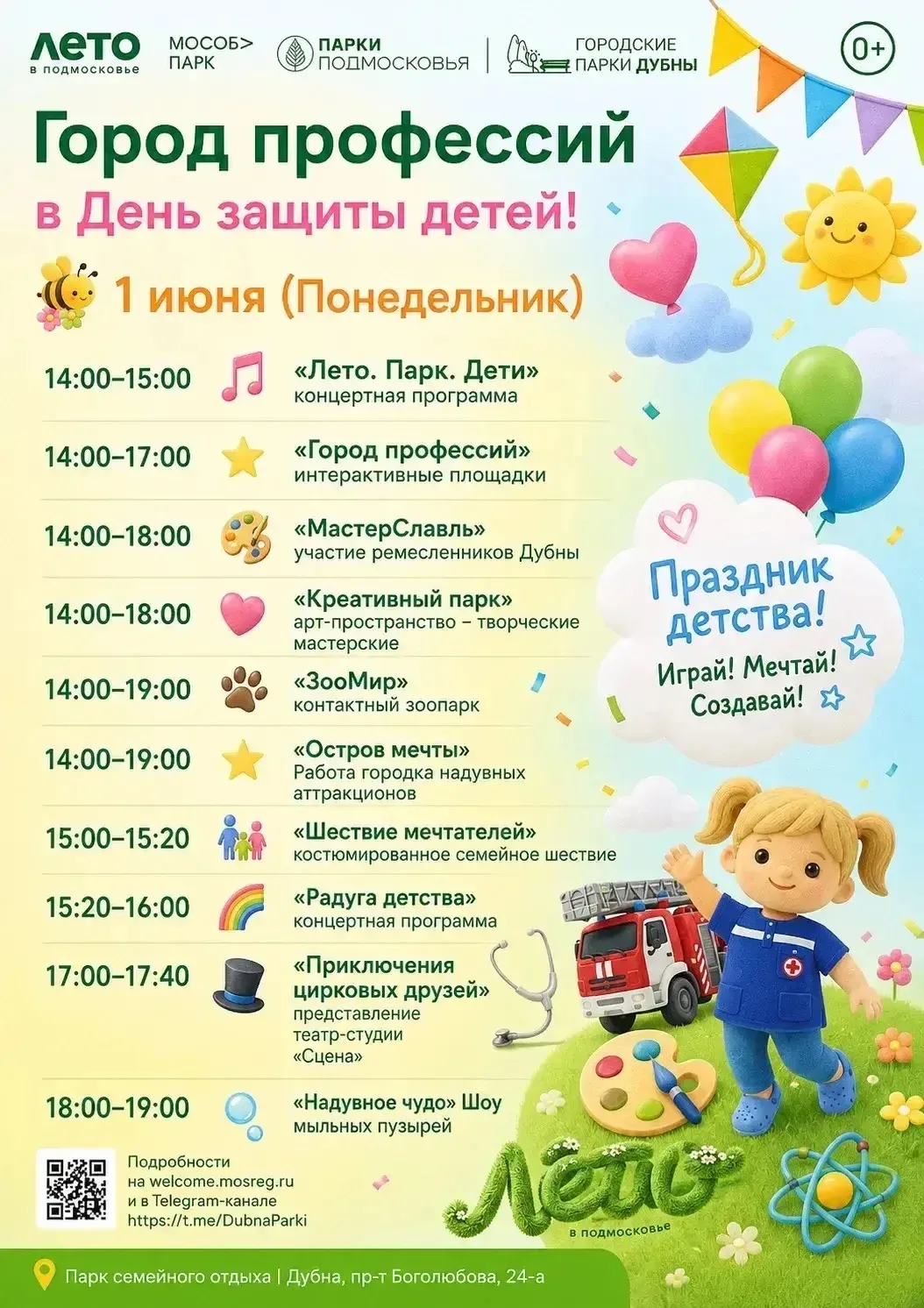 Дорогие подписчики! Поздравляем всех с Международным днём защиты детей. 1 июня напоминает нам о само