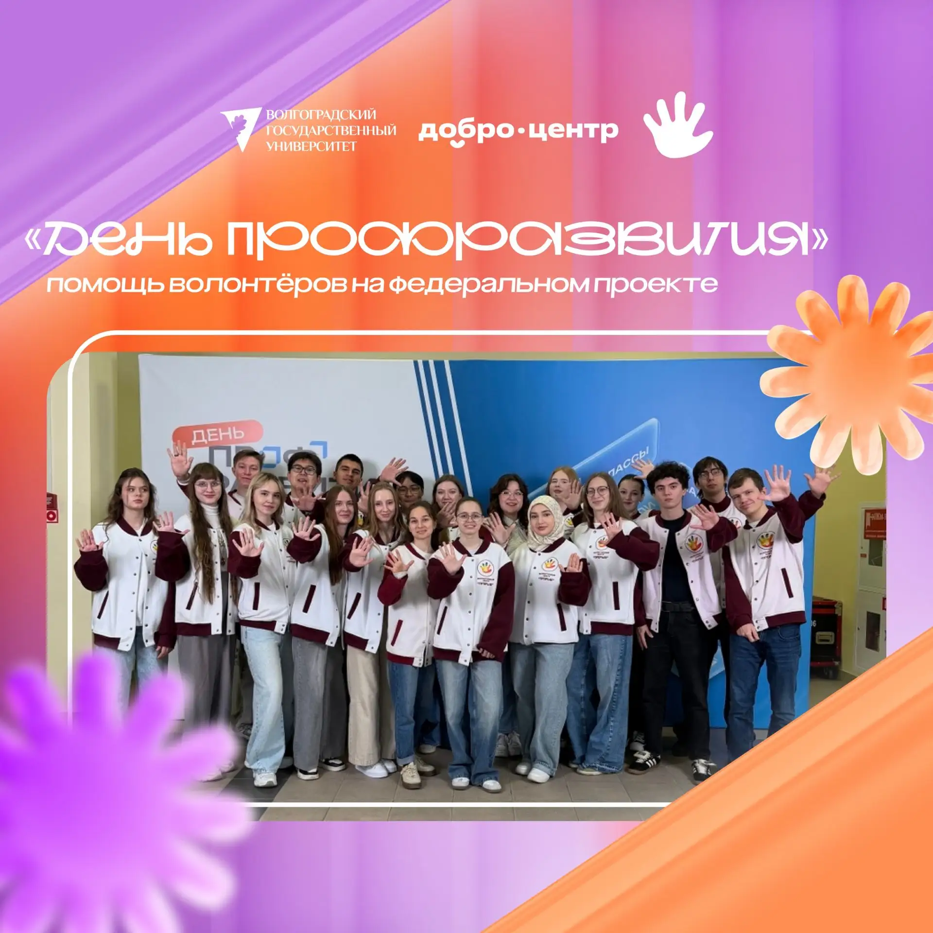 ДЕНЬ ПРОФРАЗВИТИЯ