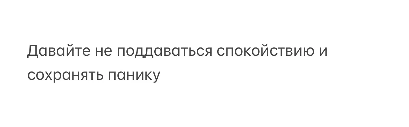 Еще вся неделя впереди