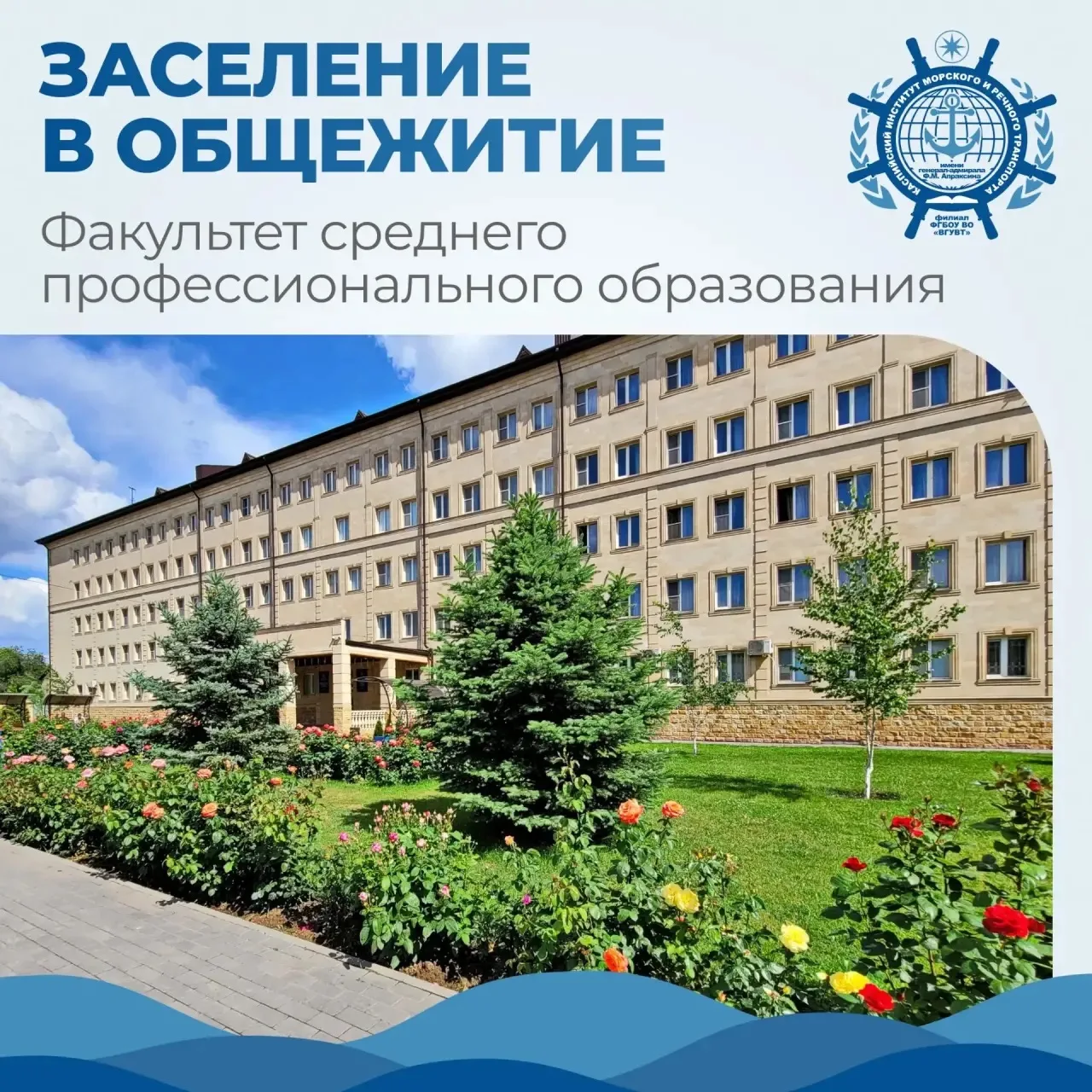 ⚡️ Каспийский институт морского и речного транспорта им. ген.-адм. Ф.М. Апраксина расск...