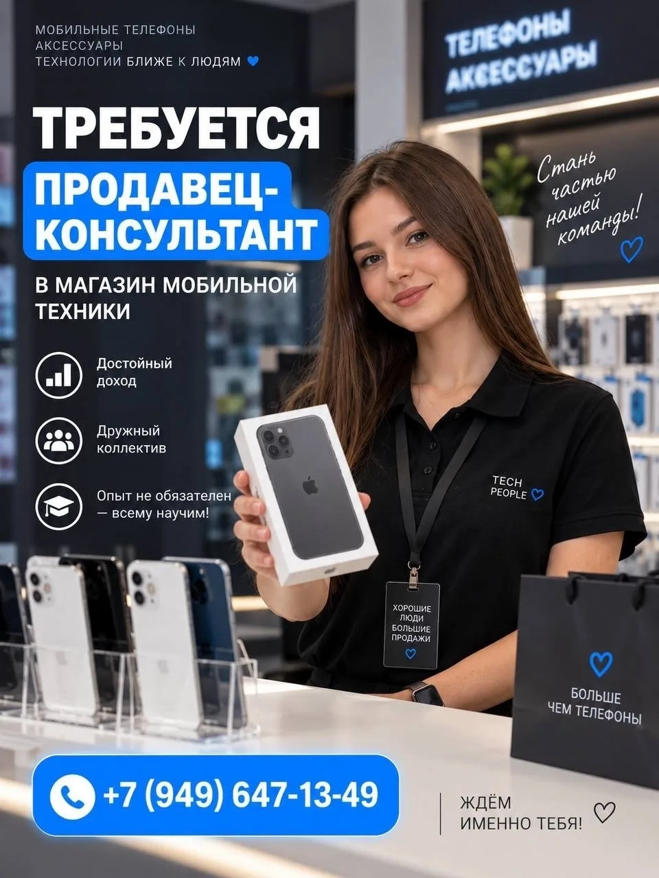 Вакансия продавца-консультанта в Донецке, график 3/3